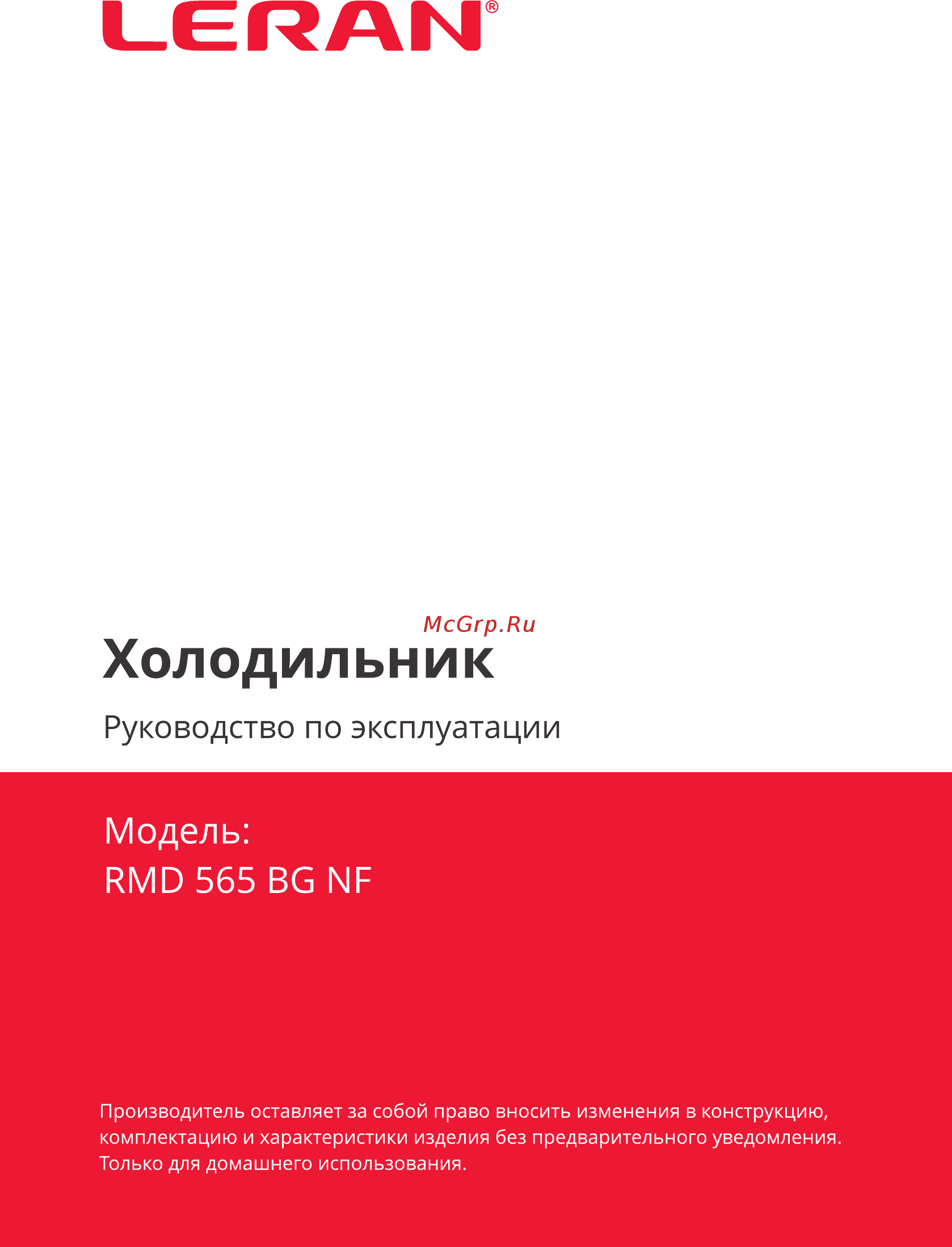 Leran RMD 565 BG NF Инструкция по эксплуатации онлайн