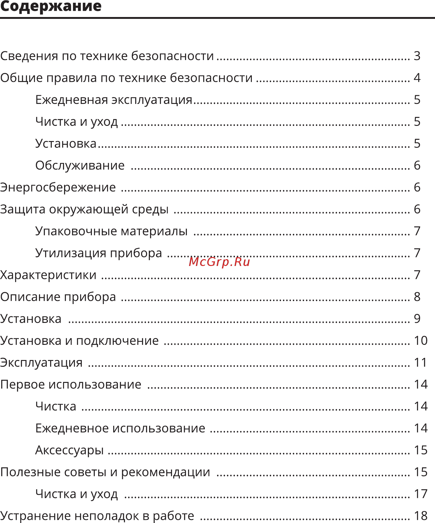 Leran RMD 565 BG NF [3/24] Содержание