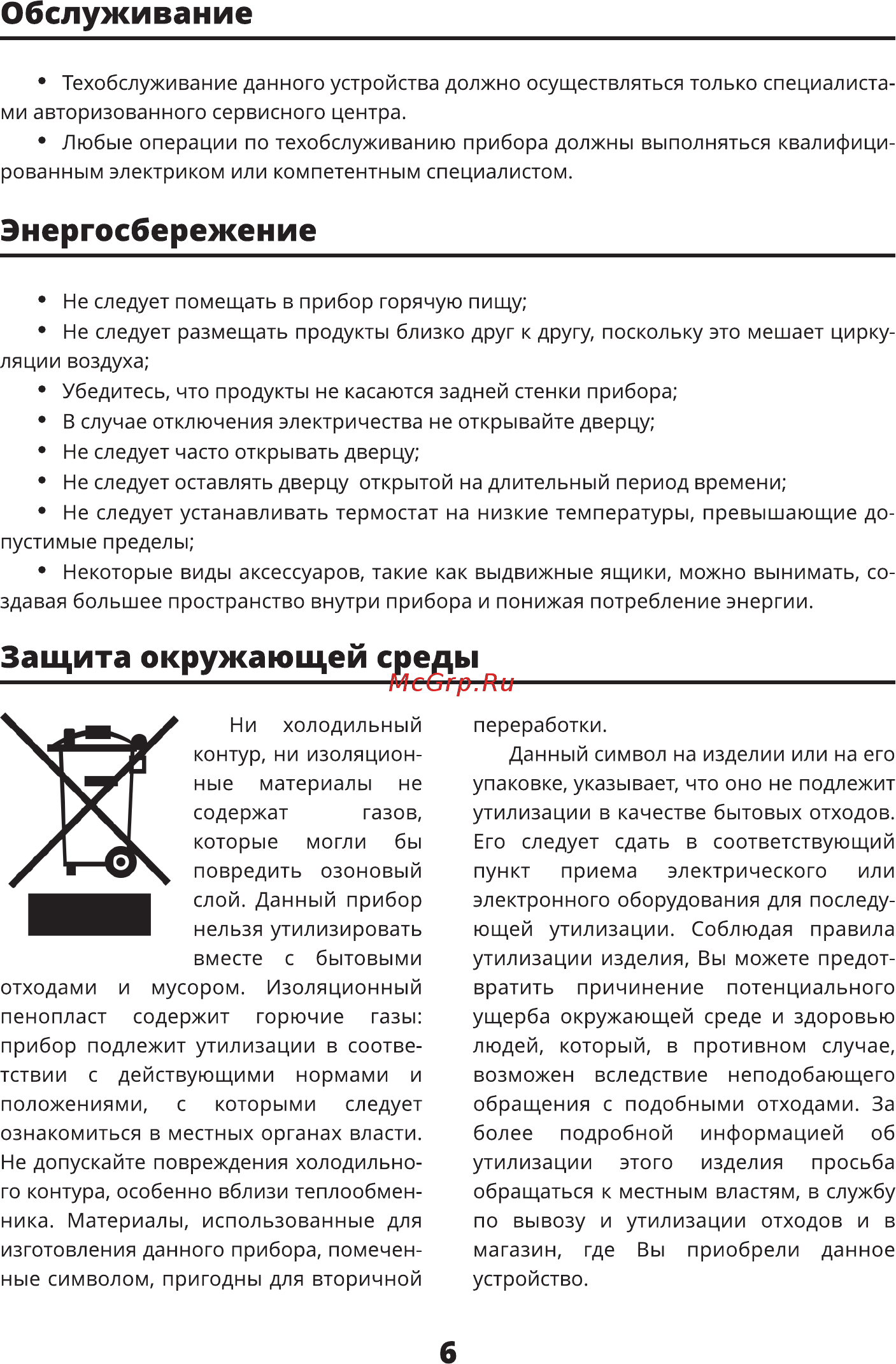 Leran RMD 565 BG NF [7/24] Обслуживание