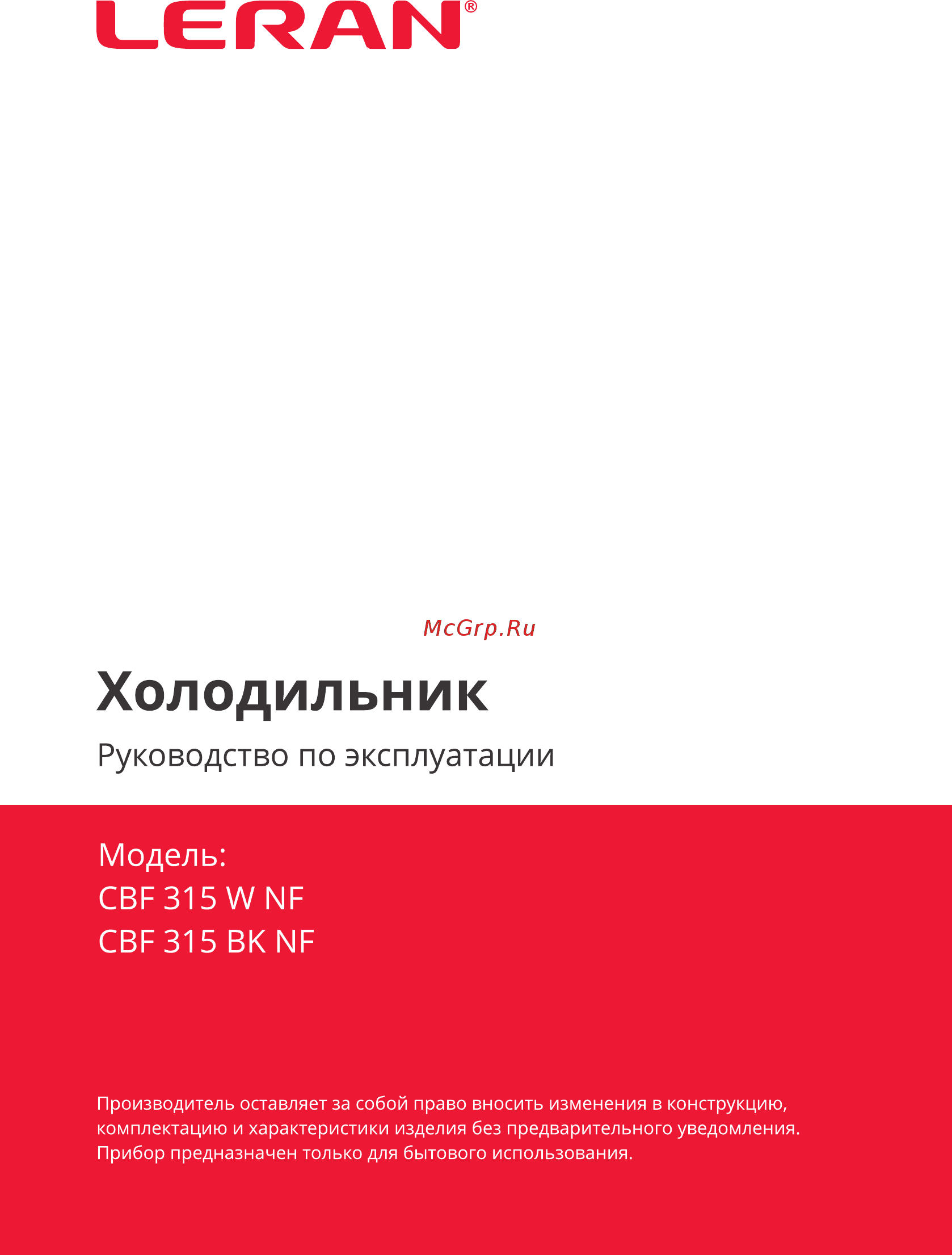Leran CBF 315 W NF Инструкция по эксплуатации онлайн