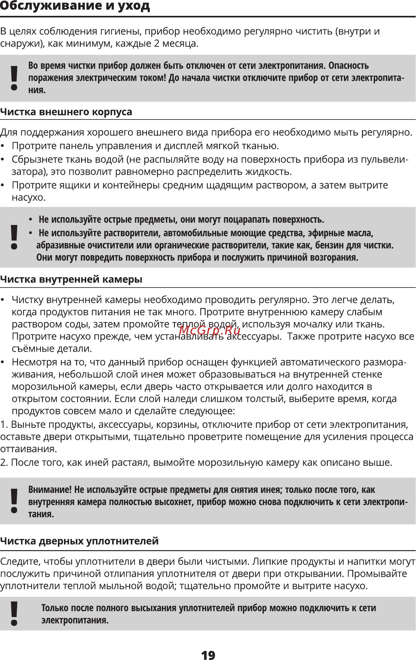 Leran CBF 315 BK NF [20/28] Обслуживание и уход