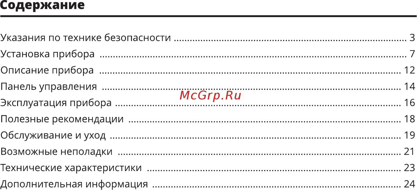 Leran CBF 315 BK NF [3/28] Содержание