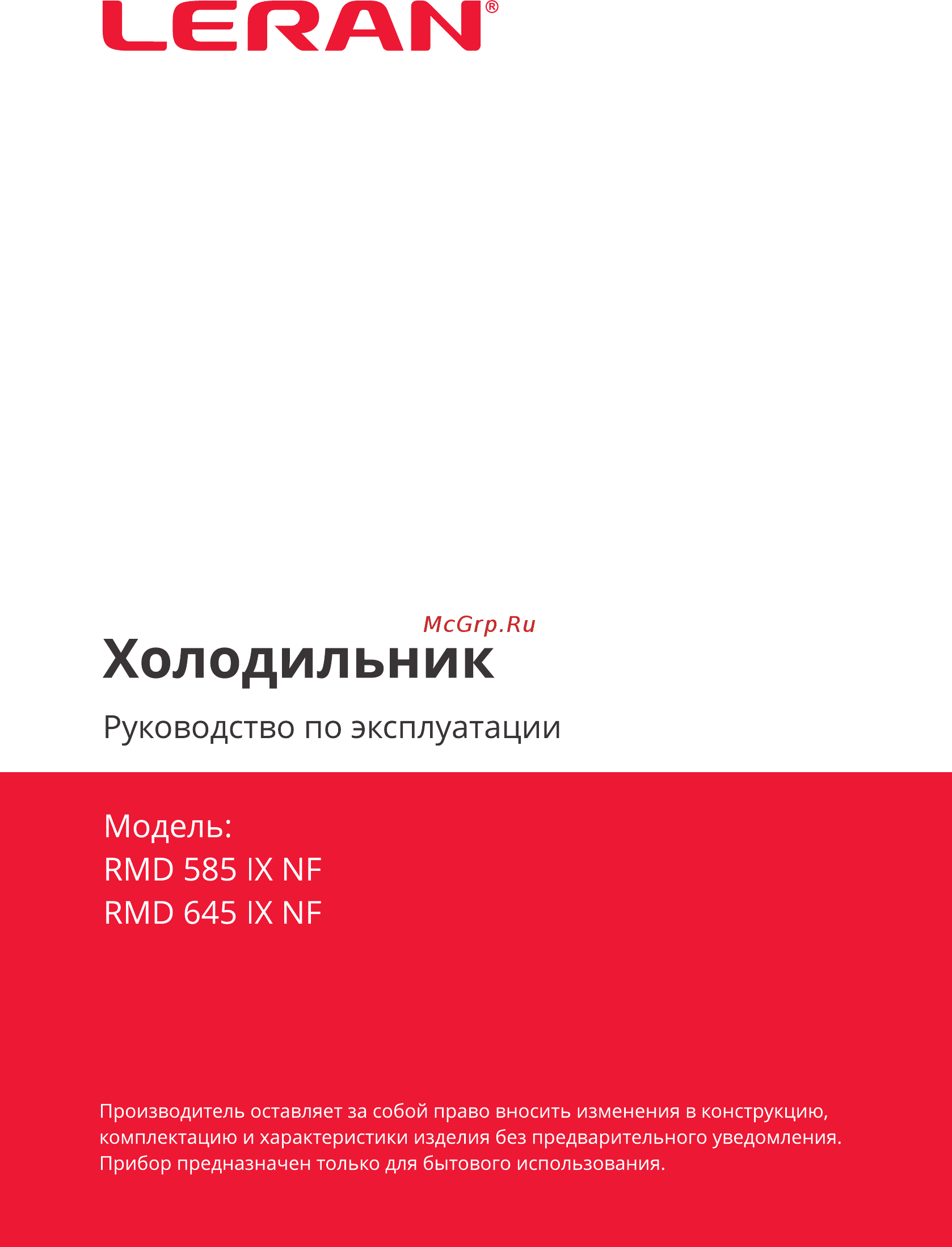 Leran RMD 645 IX NF Инструкция по эксплуатации онлайн