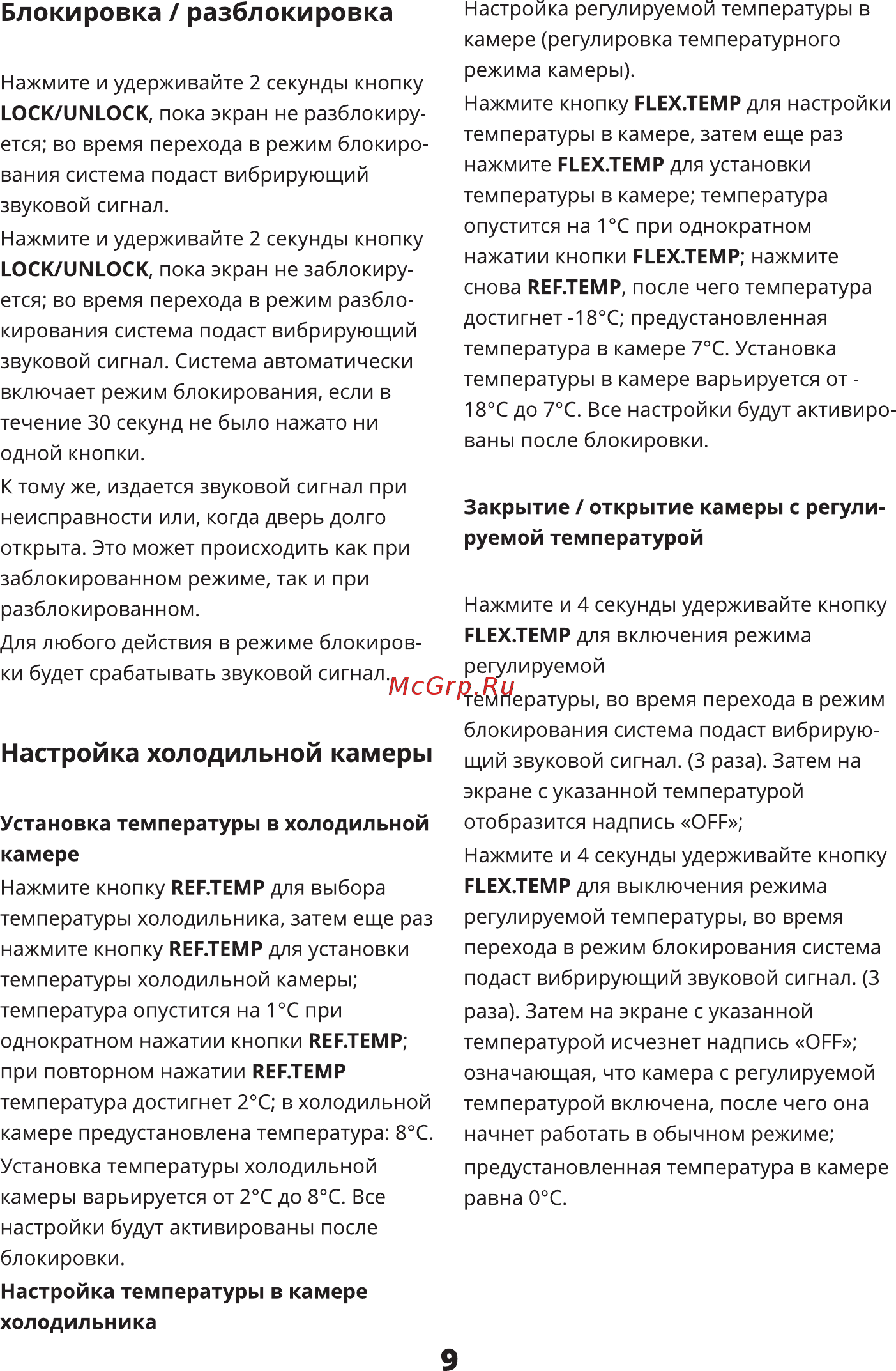 Leran RMD 645 IX NF [10/20] Настройка холодильной камеры