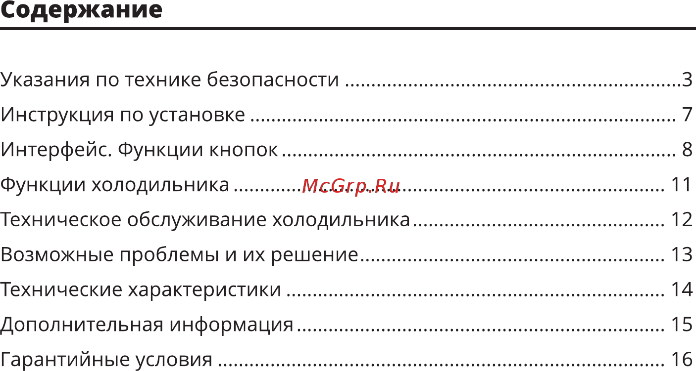Leran RMD 645 IX NF [3/20] Содержание