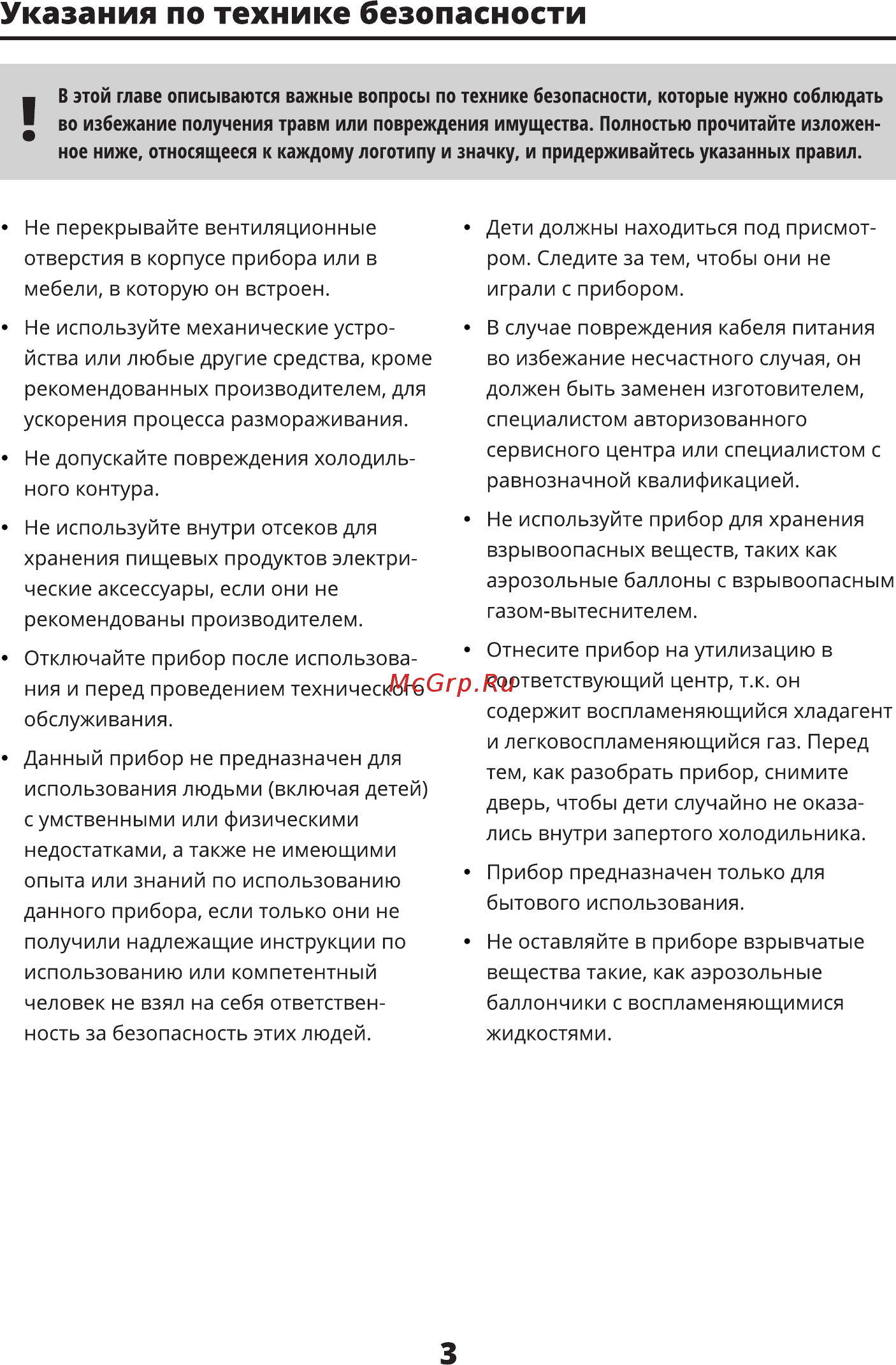 Leran RMD 645 IX NF [4/20] Указания по технике безопасности