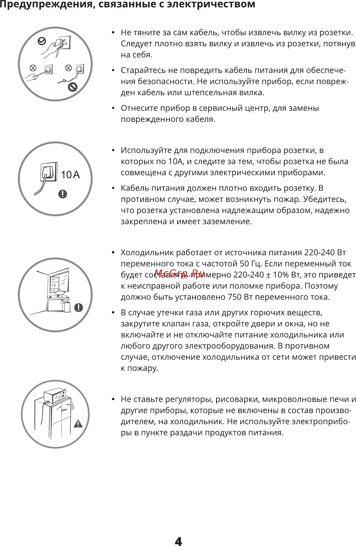 Leran RMD 645 IX NF [5/20] Предупреждения связанные с электричеством
