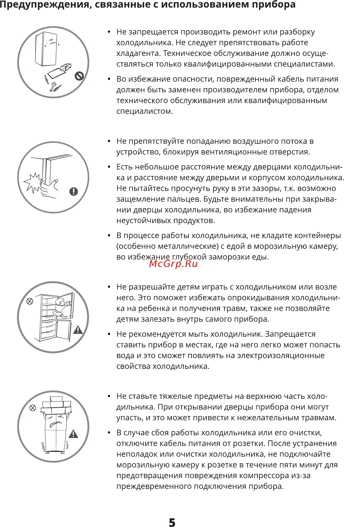 Leran RMD 645 IX NF [6/20] Предупреждения связанные с использованием прибора