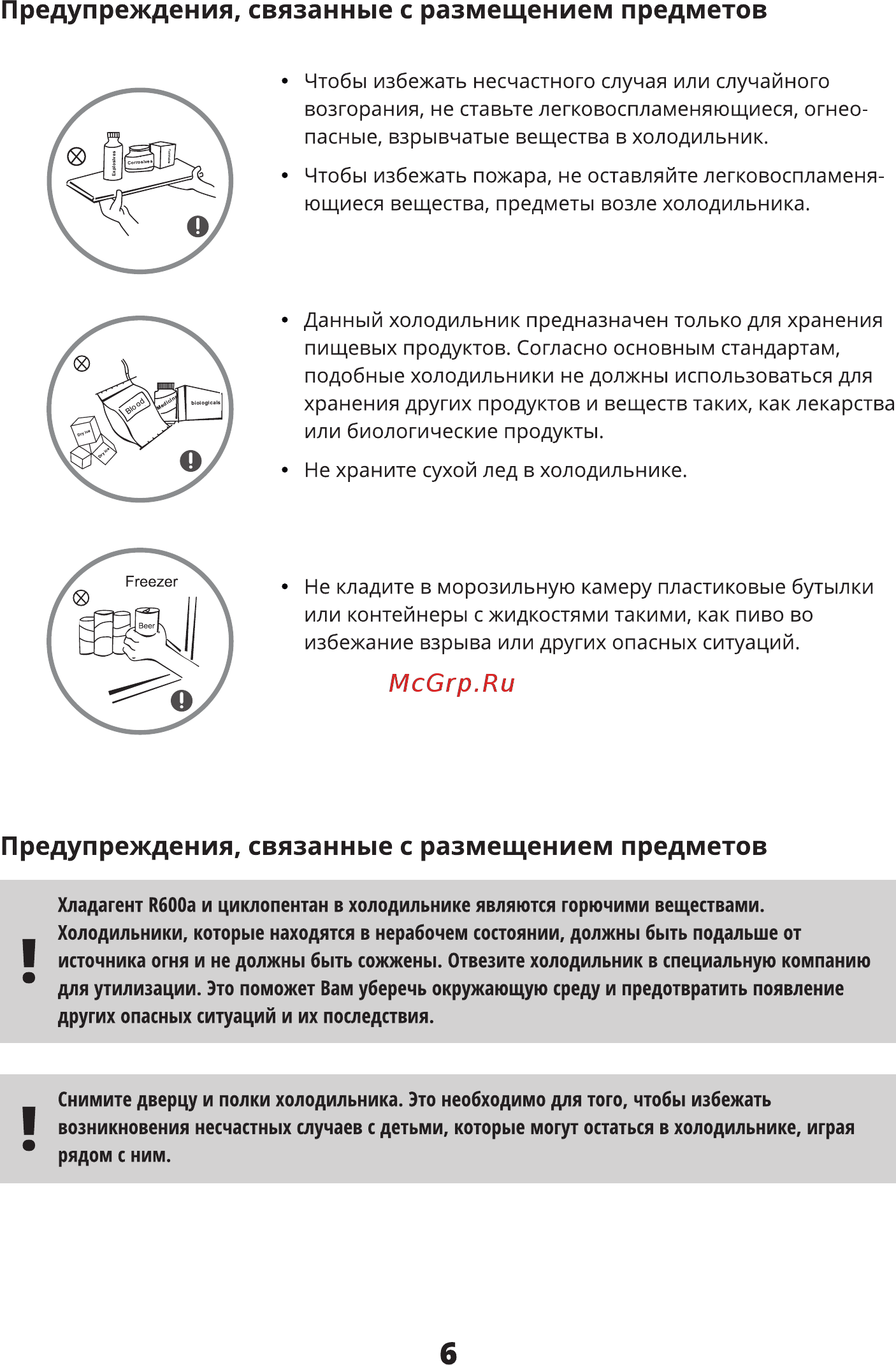 Leran RMD 645 IX NF [7/20] Предупреждения связанные с размещением предметов