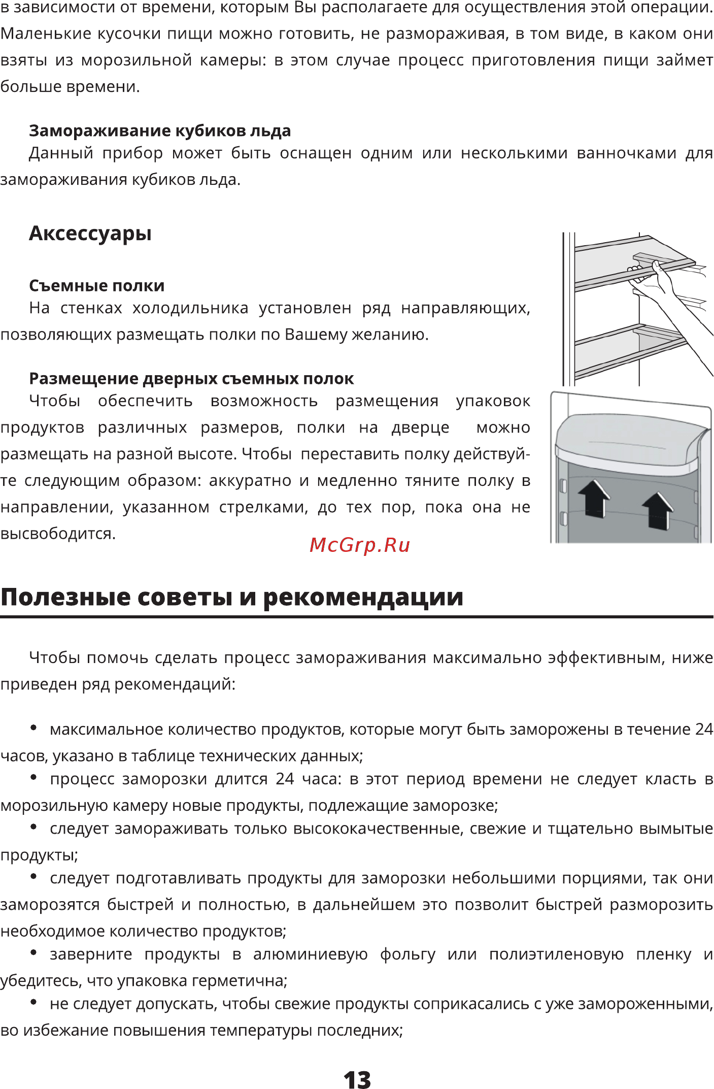 Leran SBS 505 GOLD [13/20] Полезные советы и рекомендации
