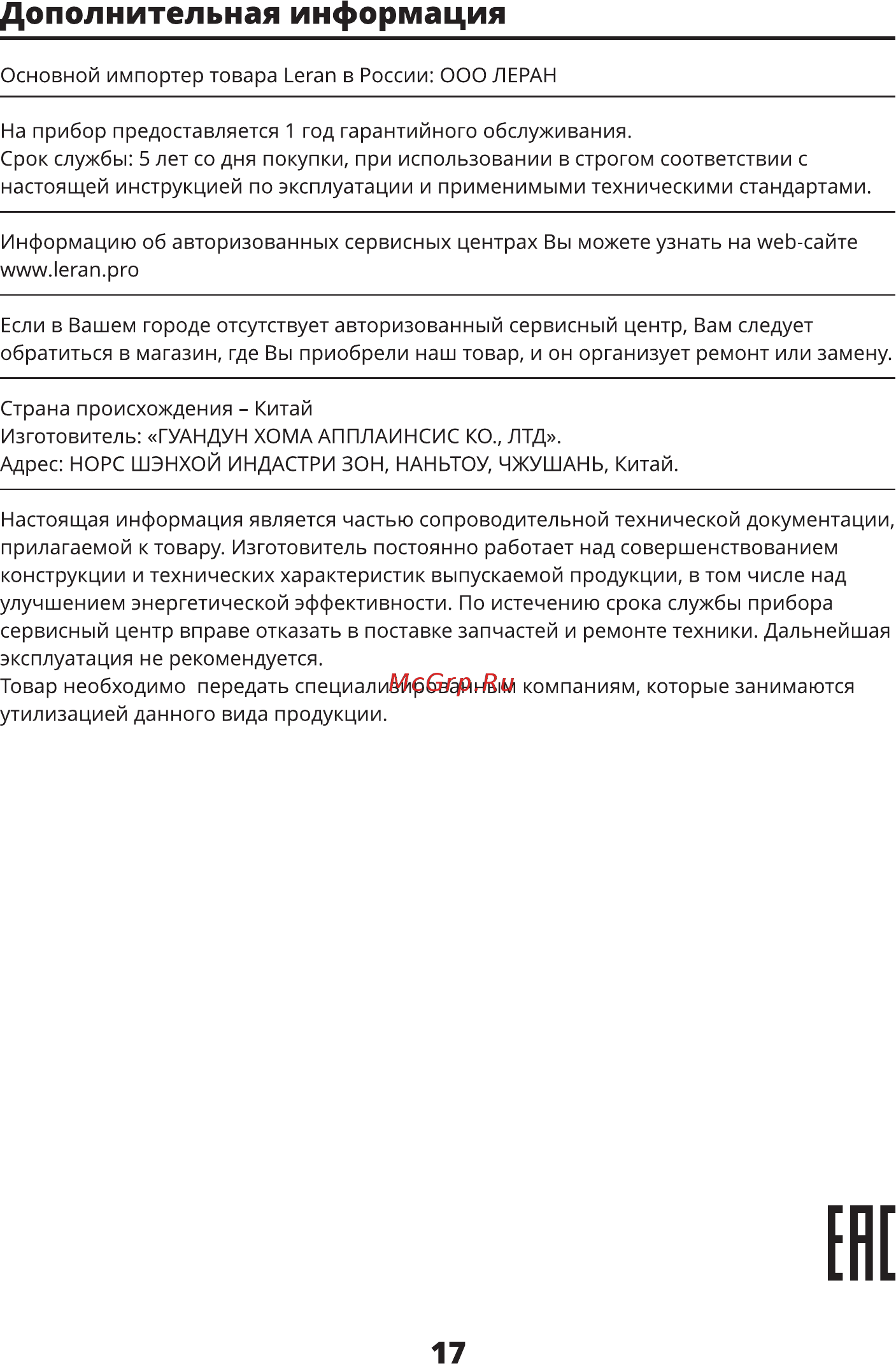 Leran SBS 505 GOLD [17/20] Дополнительная информация