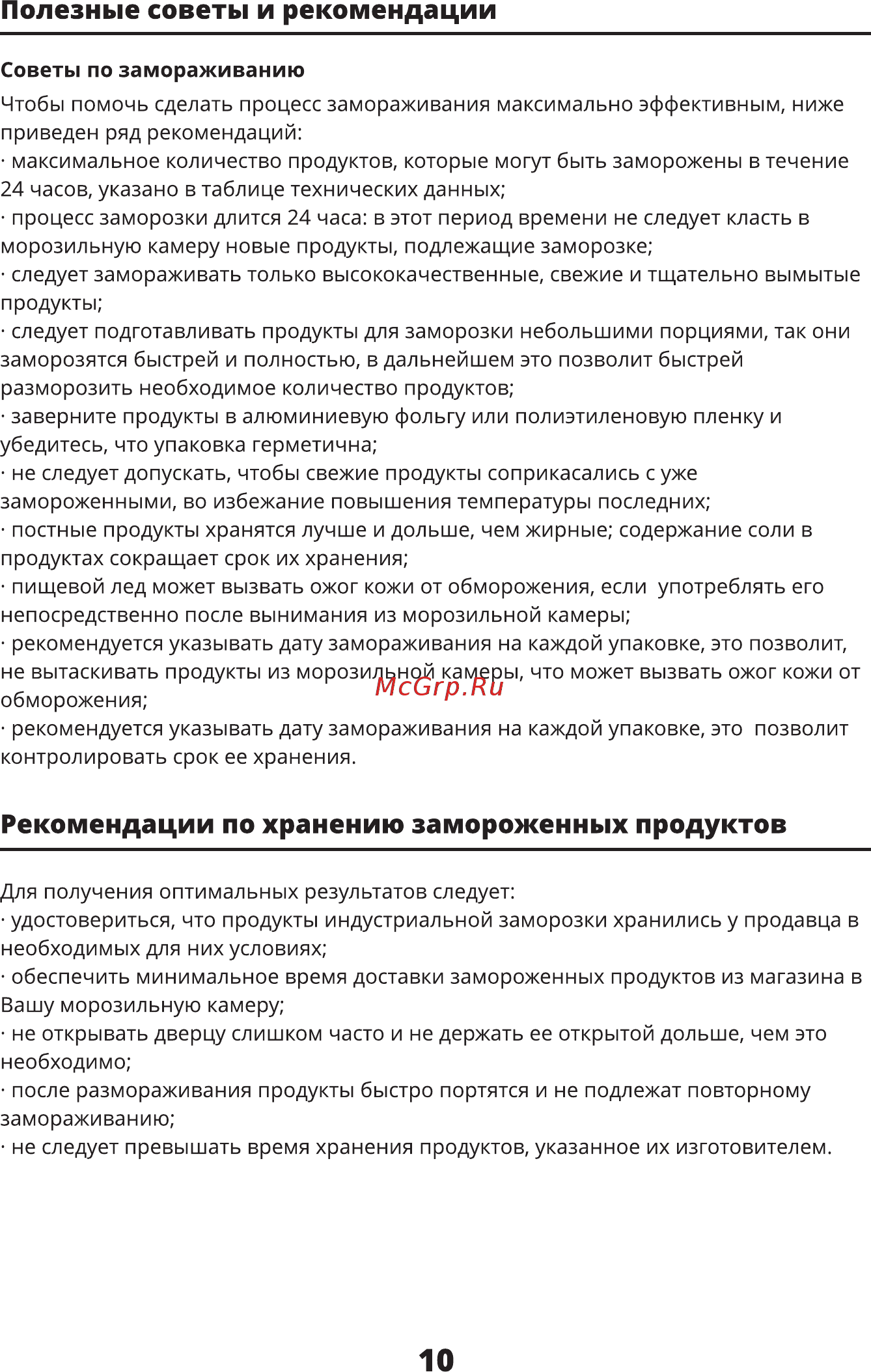 Leran SFR 145 W [10/16] Полезные советы и рекомендации