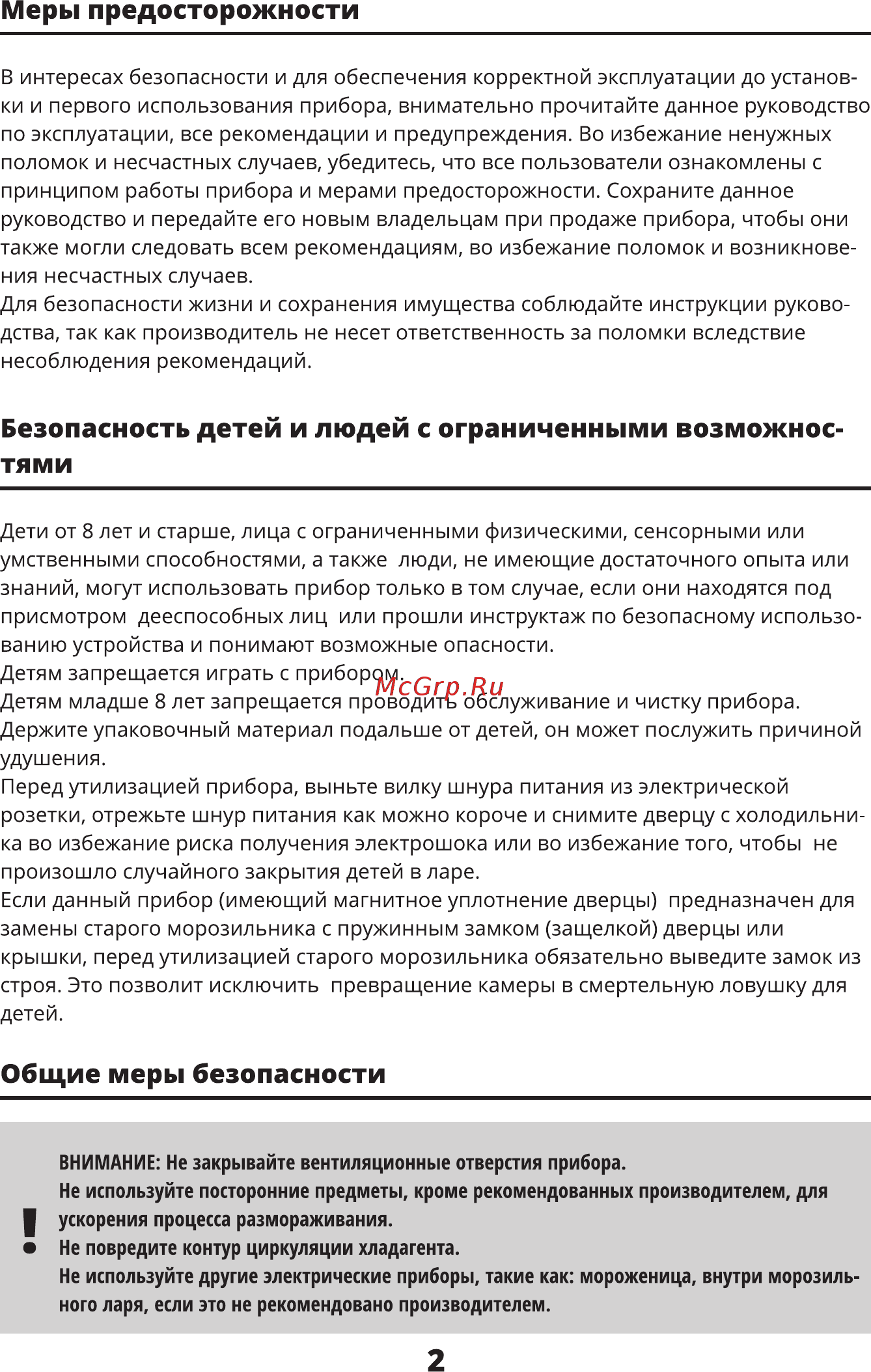 Leran SFR 200 W [2/16] Меры предосторожности