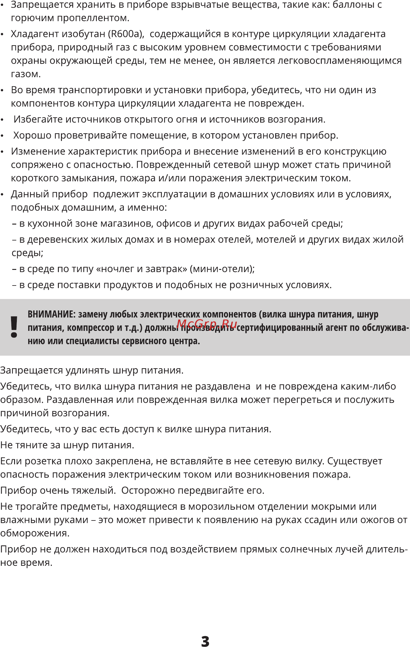 Leran SFR 200 W Инструкция по эксплуатации онлайн [3/16] 364192