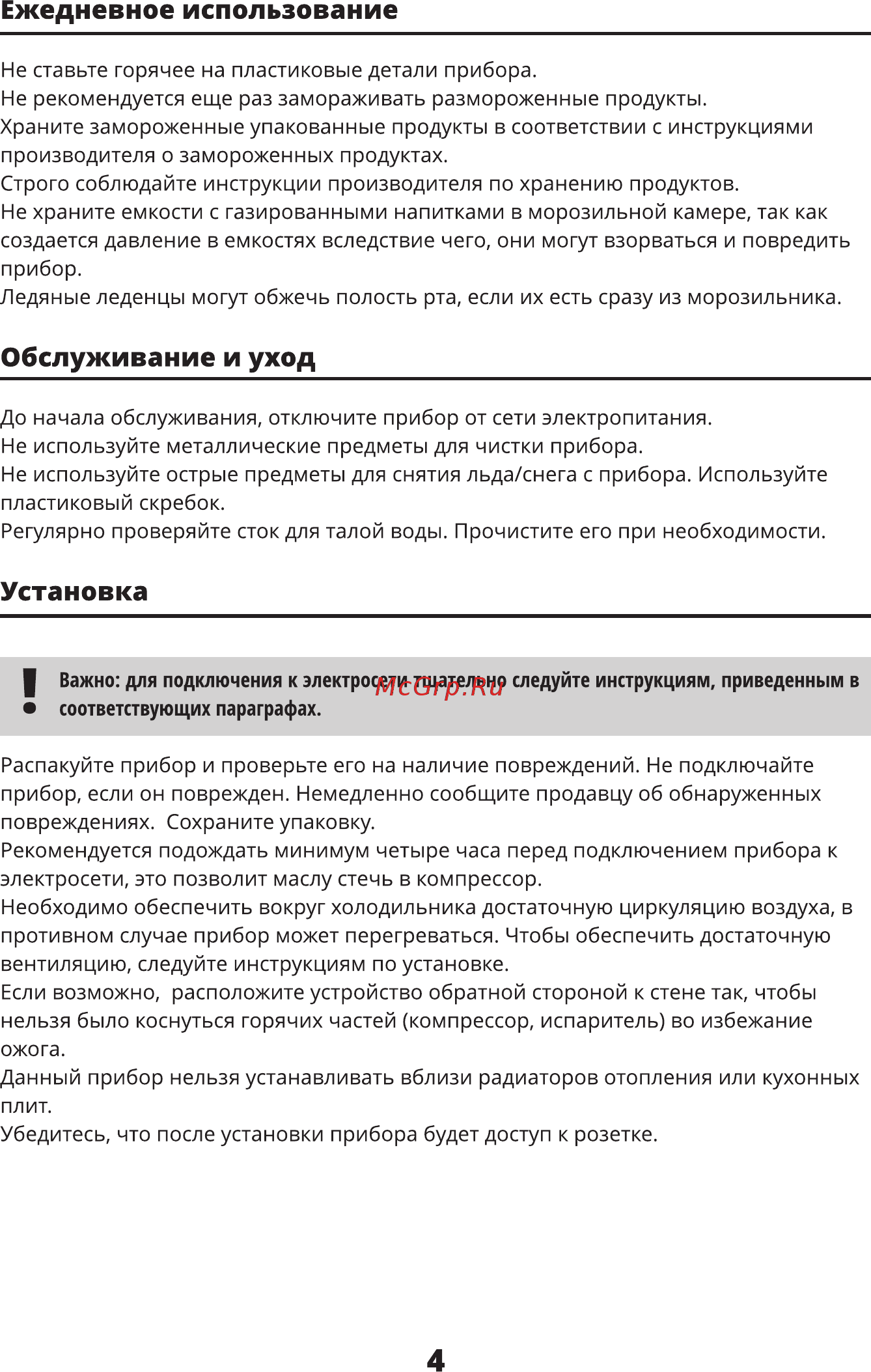 Leran SFR 200 W [4/16] Ежедневное использование