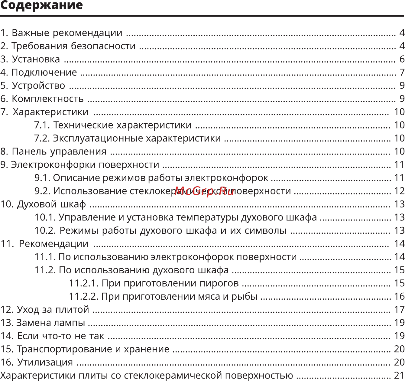 Leran ECС 3607 AT Инструкция по эксплуатации онлайн [3/24] 364201