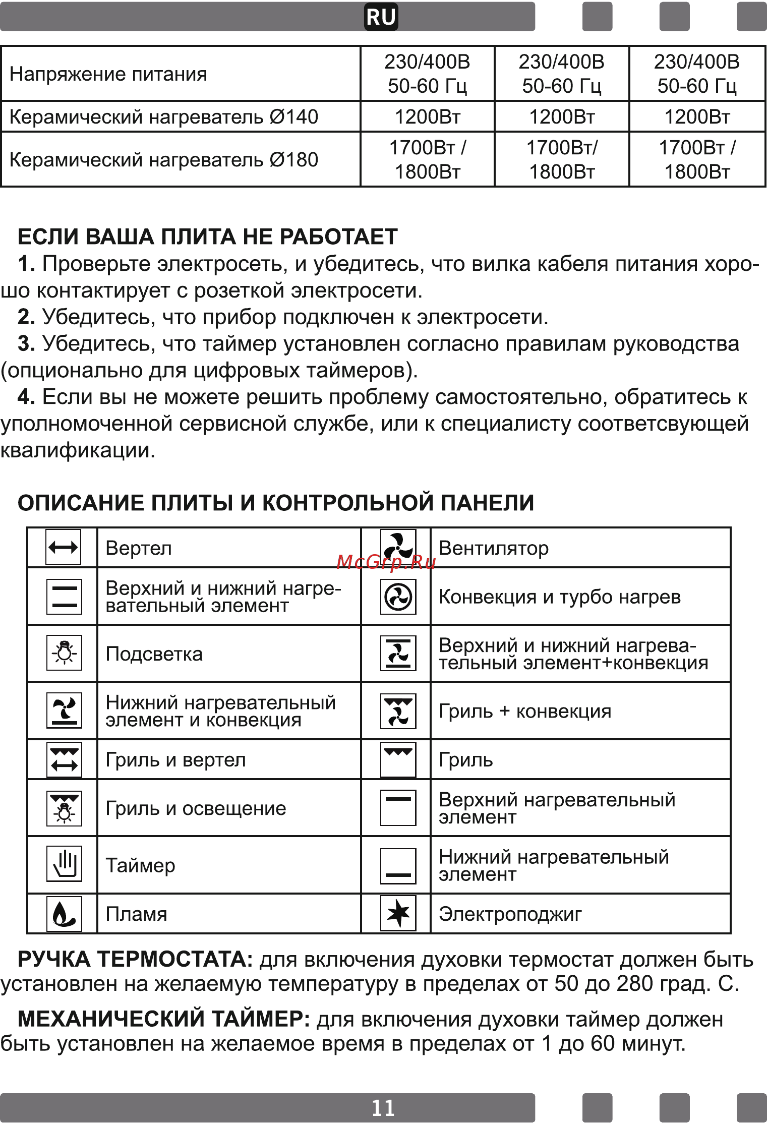 Leran ECH 403 W Инструкция по эксплуатации онлайн [11/40] 364203