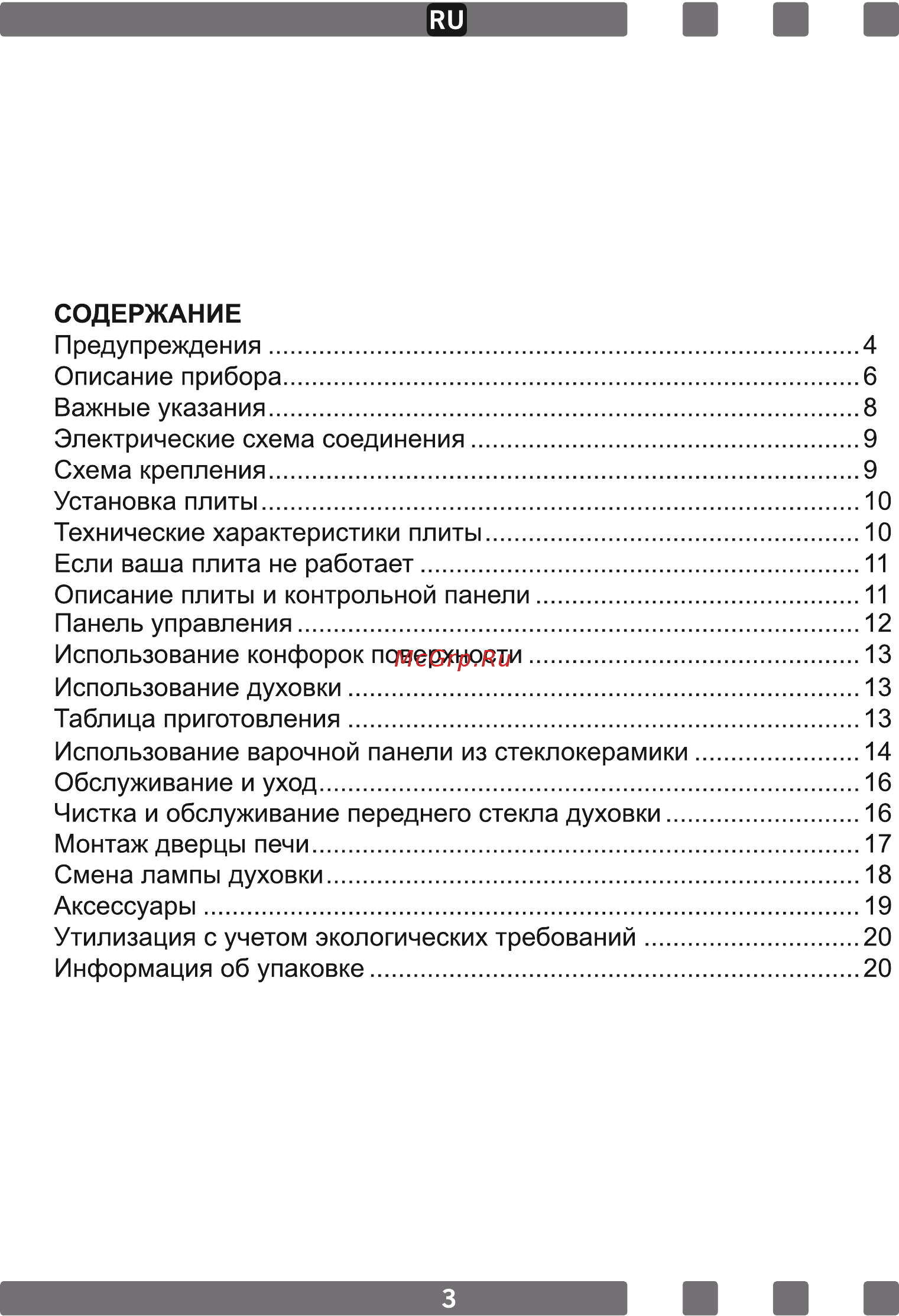 Leran ECH 403 W Инструкция по эксплуатации онлайн [3/40] 364203