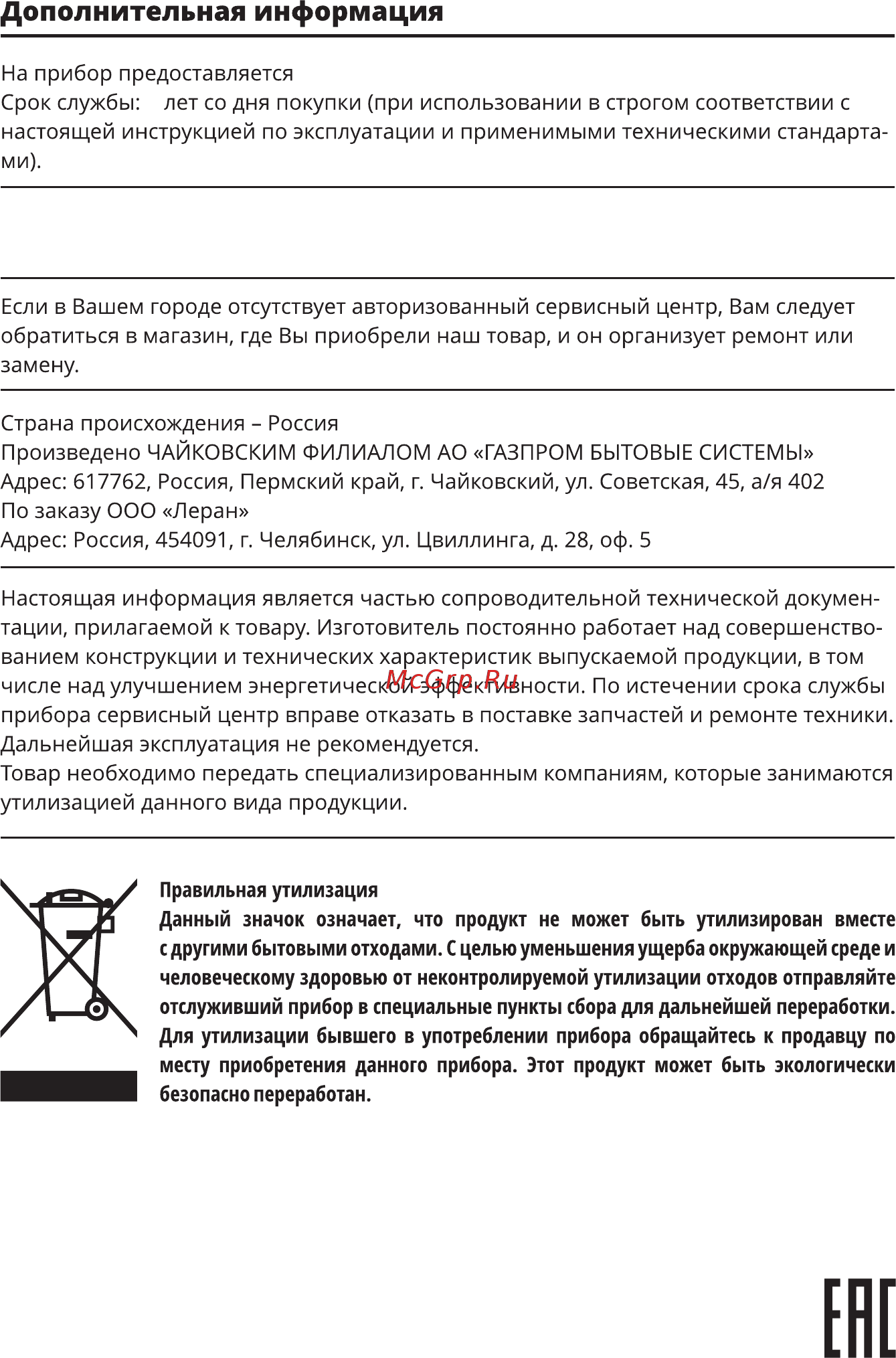 Leran EС 3407 W Инструкция по эксплуатации онлайн [22/24] 364205