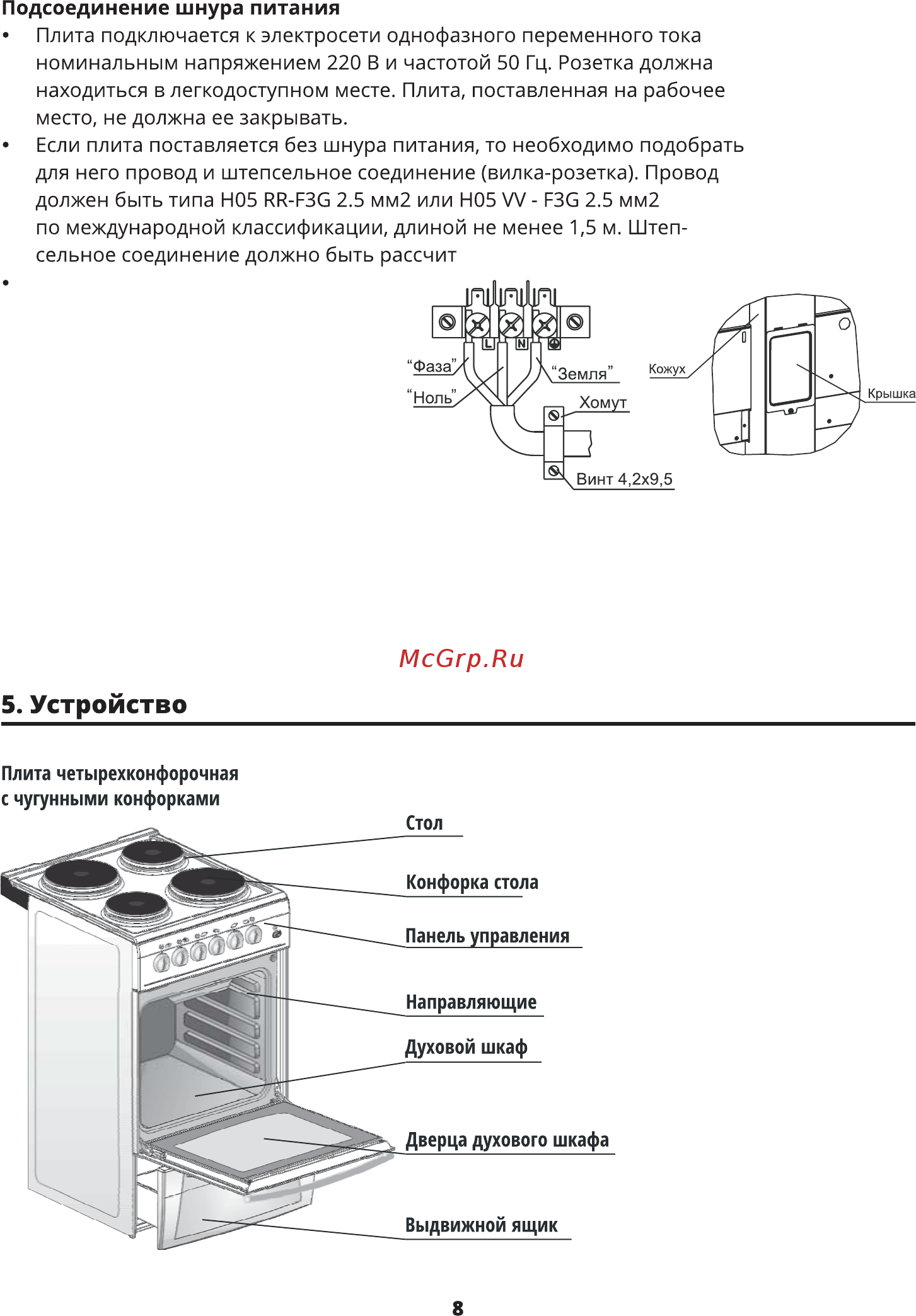 Leran EС 3407 W Инструкция по эксплуатации онлайн [8/24] 364205