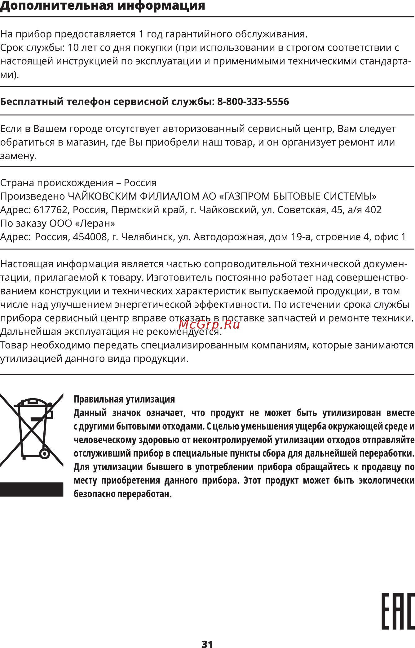 Leran GEC 3311 AT [31/36] Дополнительная информация
