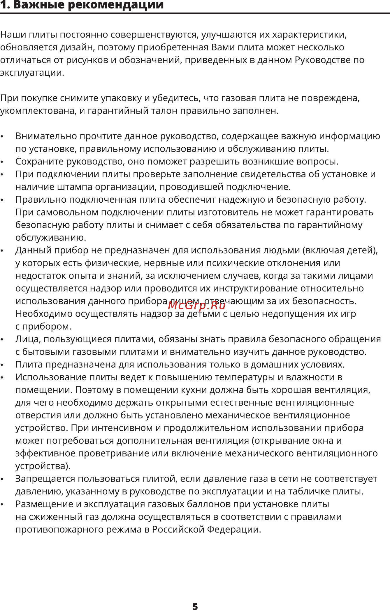 Leran GEC 3311 AT [5/36] Важные рекомендации
