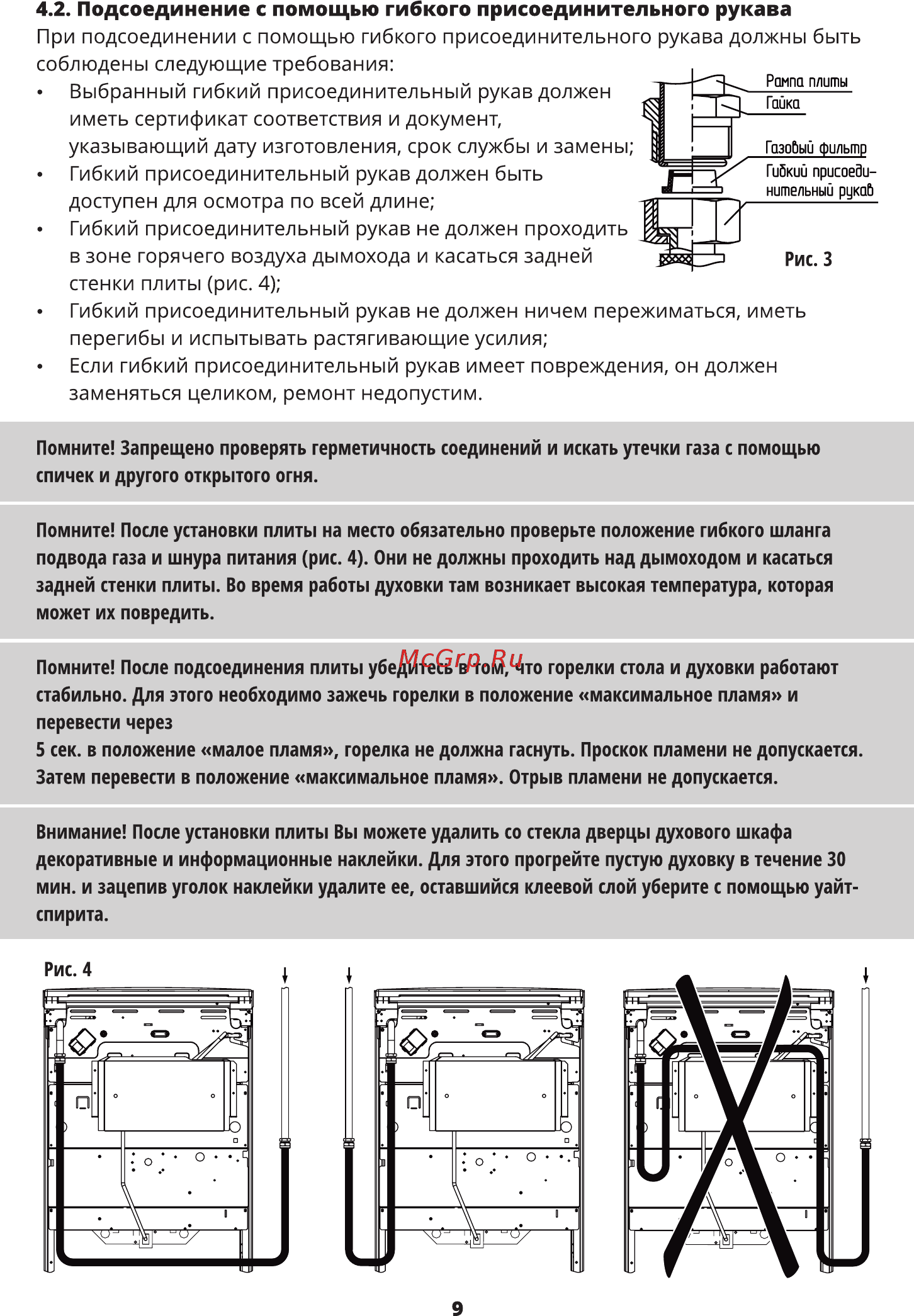 Leran GC 3018 W [9/32] Подсоединение с помощью гибкого присоединительного рукава при подсоединении с помощью гибкого присоединительного рукава должны быть соблюдены следующие требования выбранный гибк...