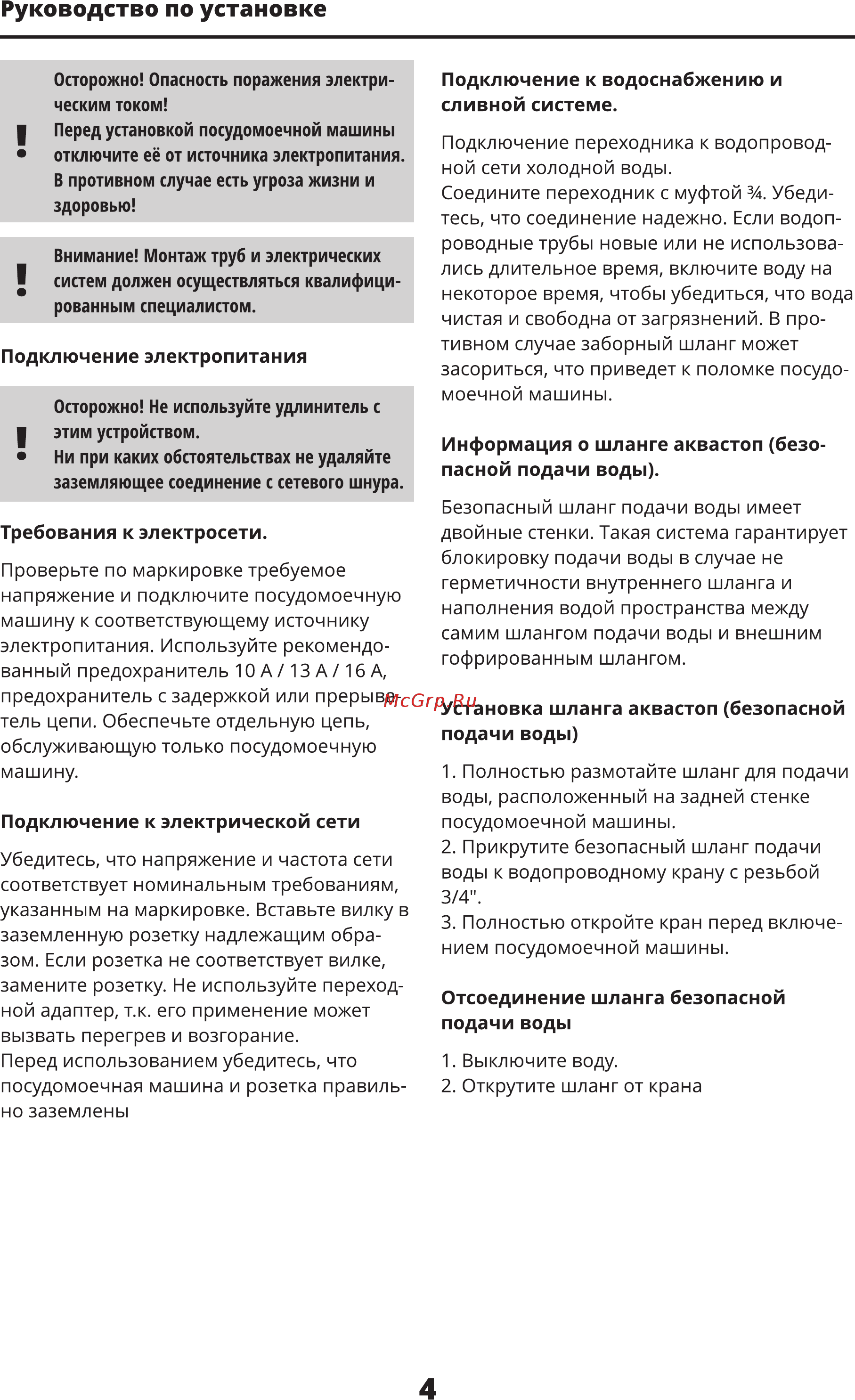 Leran FDW 64-1485 S [6/32] Руководство по установке
