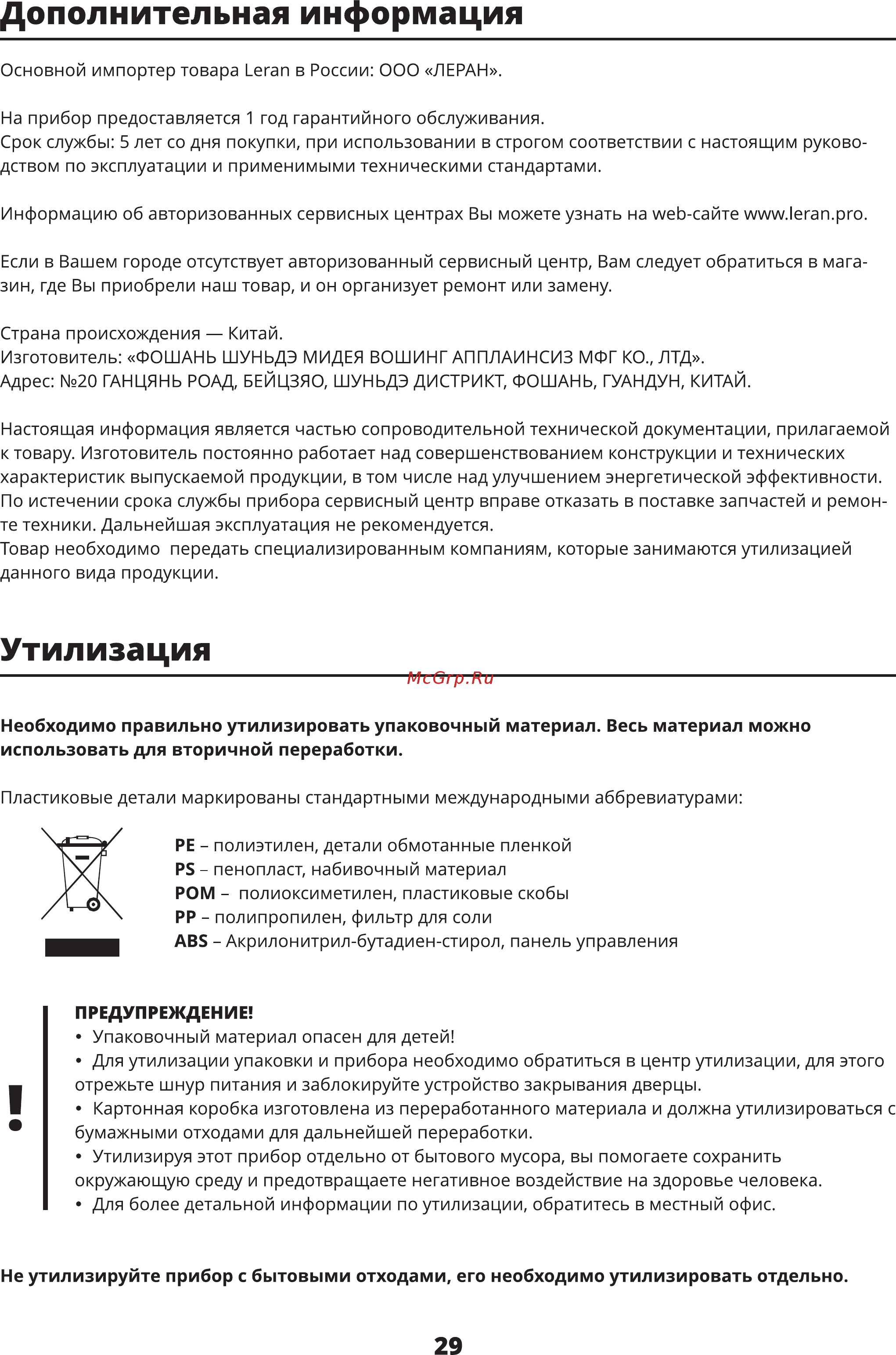 Leran FDW 44-1063 W [29/32] Дополнительная информация