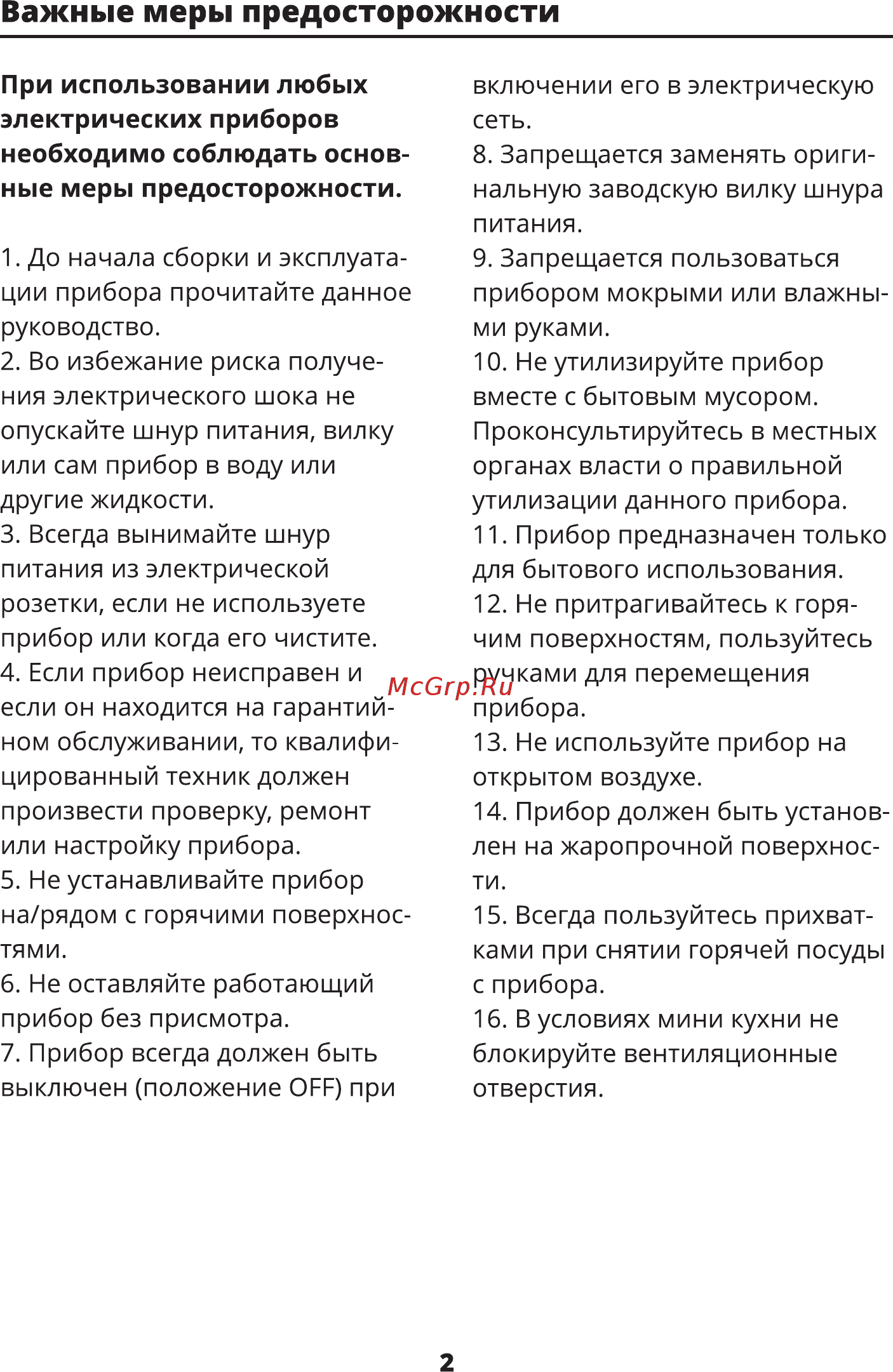 Leran TO 4831 B [3/16] Важные меры предосторожности