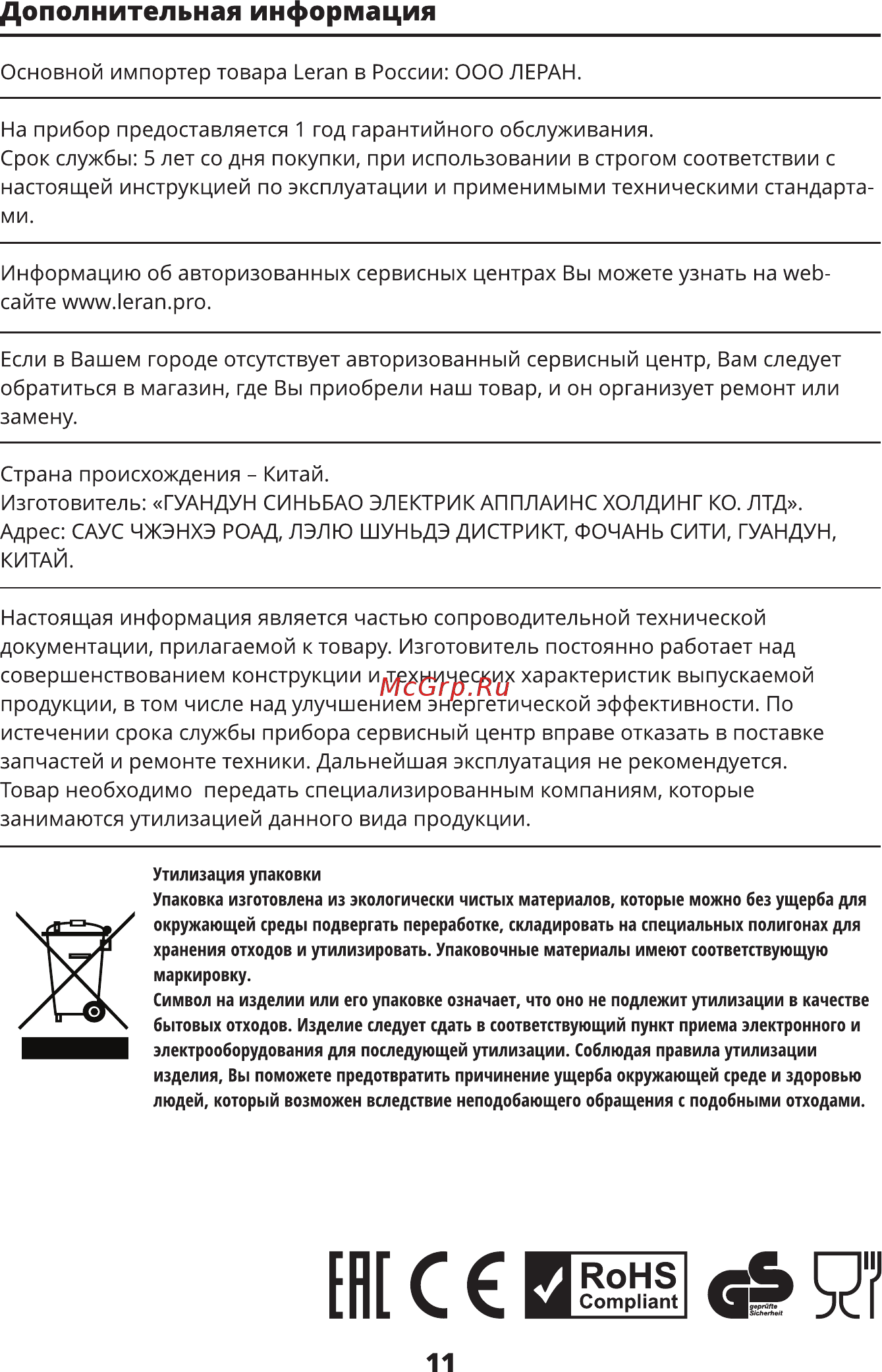 Leran SBP-0540 [12/16] Дополнительная информация