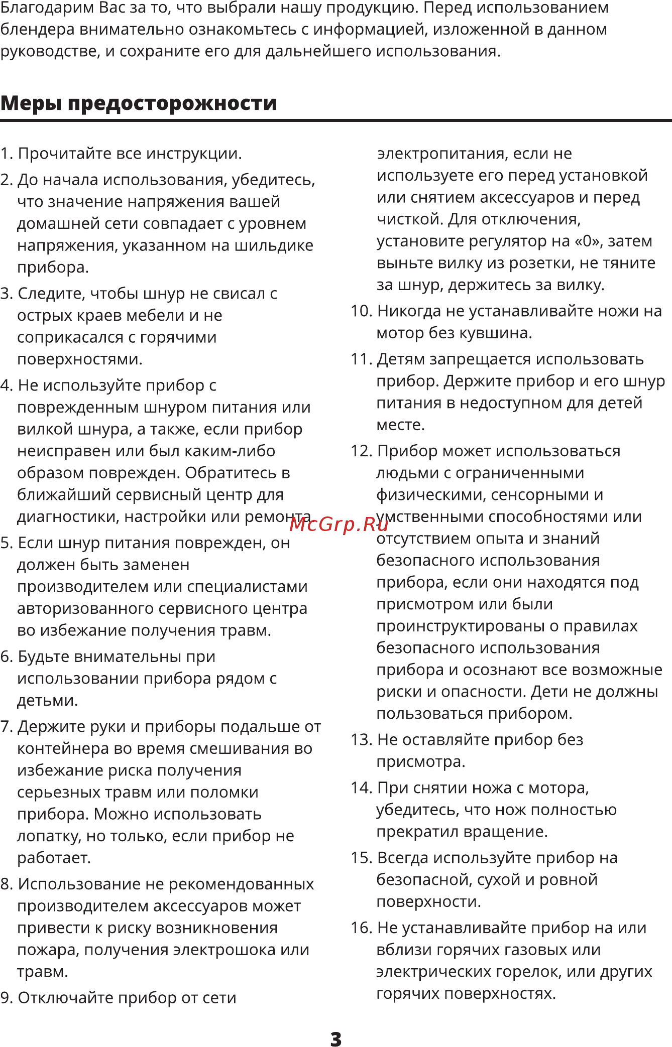Leran SBP-0540 [4/16] Меры предосторожности