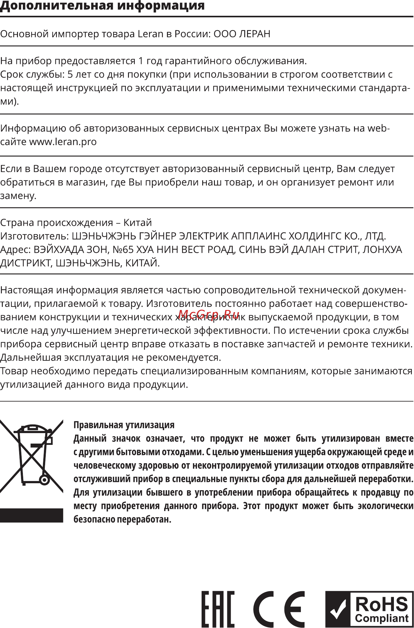 Leran HBM-1040R [10/12] Дополнительная информация