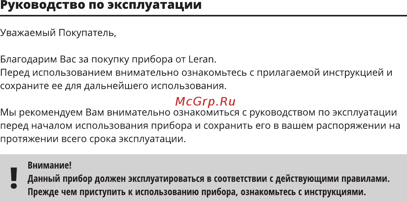 Leran HBM-1040R [3/12] Руководство по эксплуатации