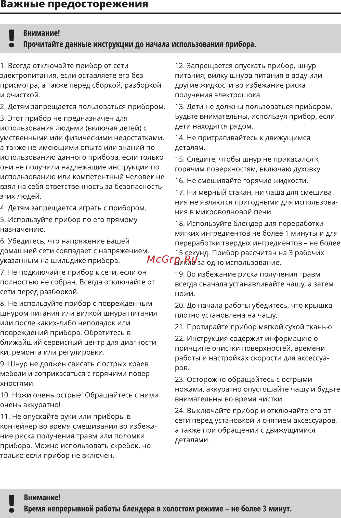 Leran HBM-1040R [5/12] Важные предостережения