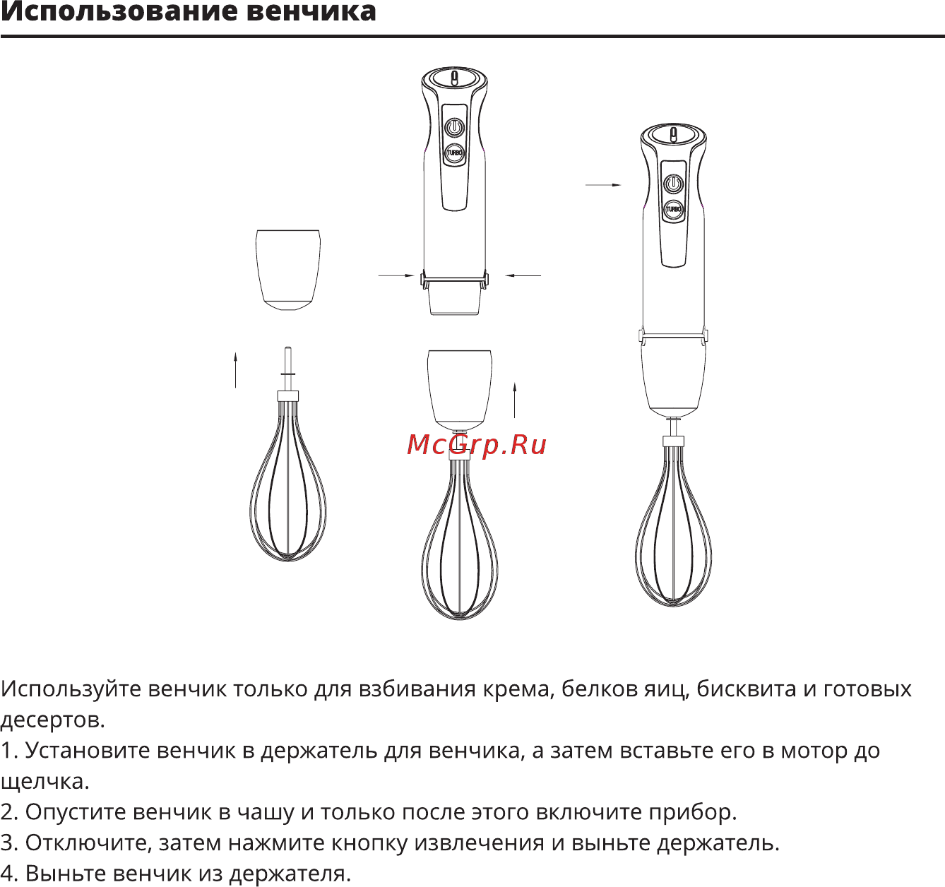 Leran HBM-1040R [8/12] Использование венчика