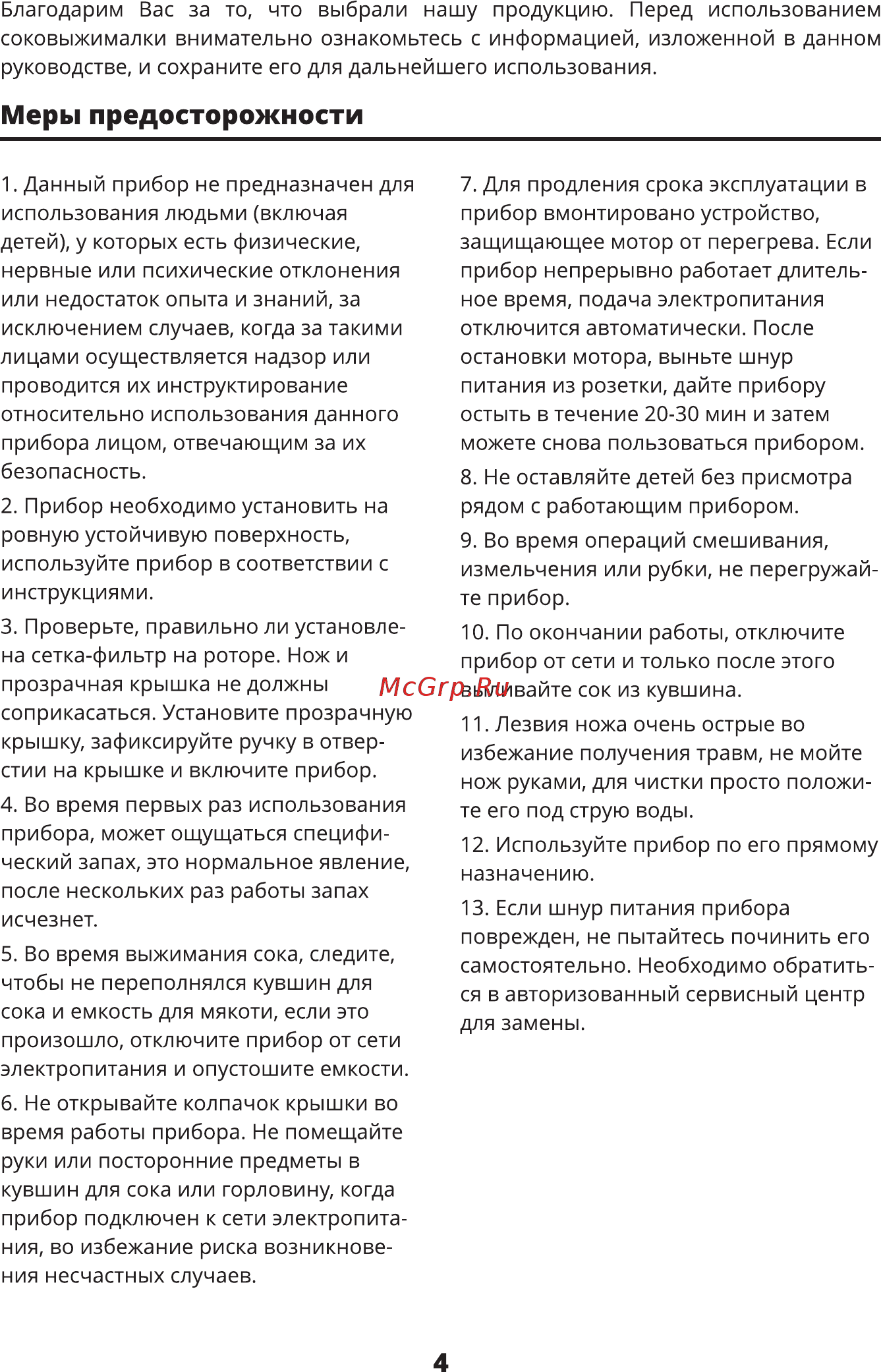 Leran JEM 1077 [4/12] Меры предосторожности
