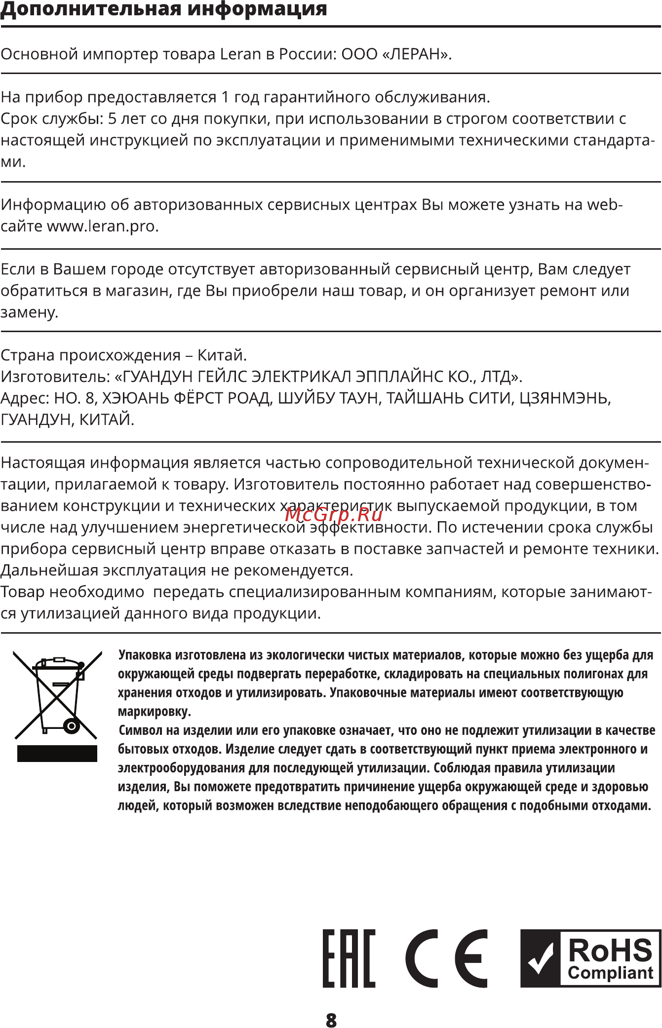 Leran JEM 1077 [8/12] Ене с