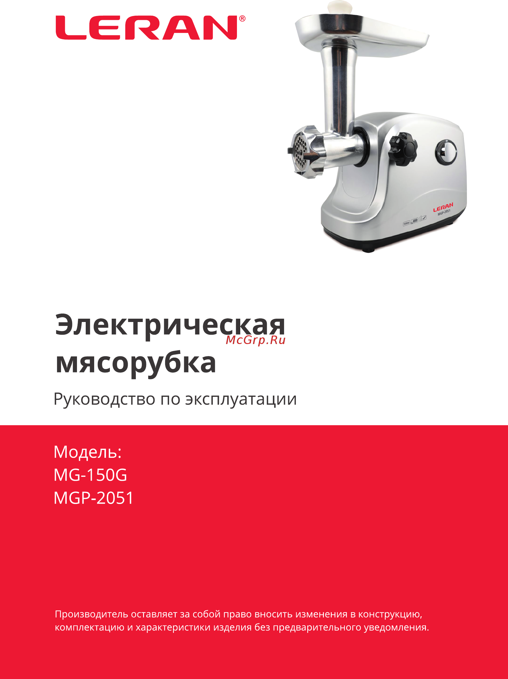 Leran MGP-2051 Инструкция по эксплуатации онлайн