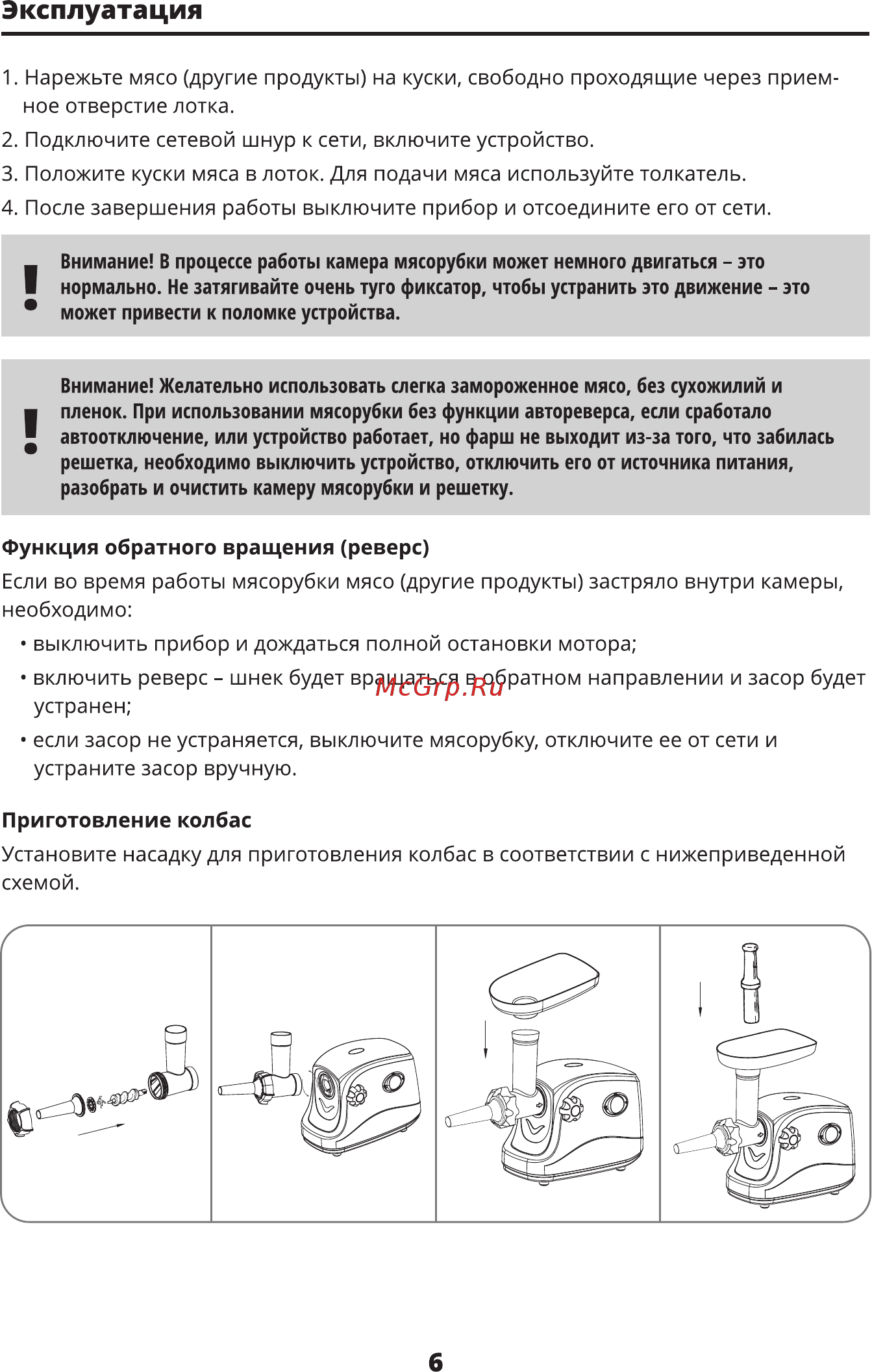 Leran MGP-2051 [6/12] Приготовление колбас