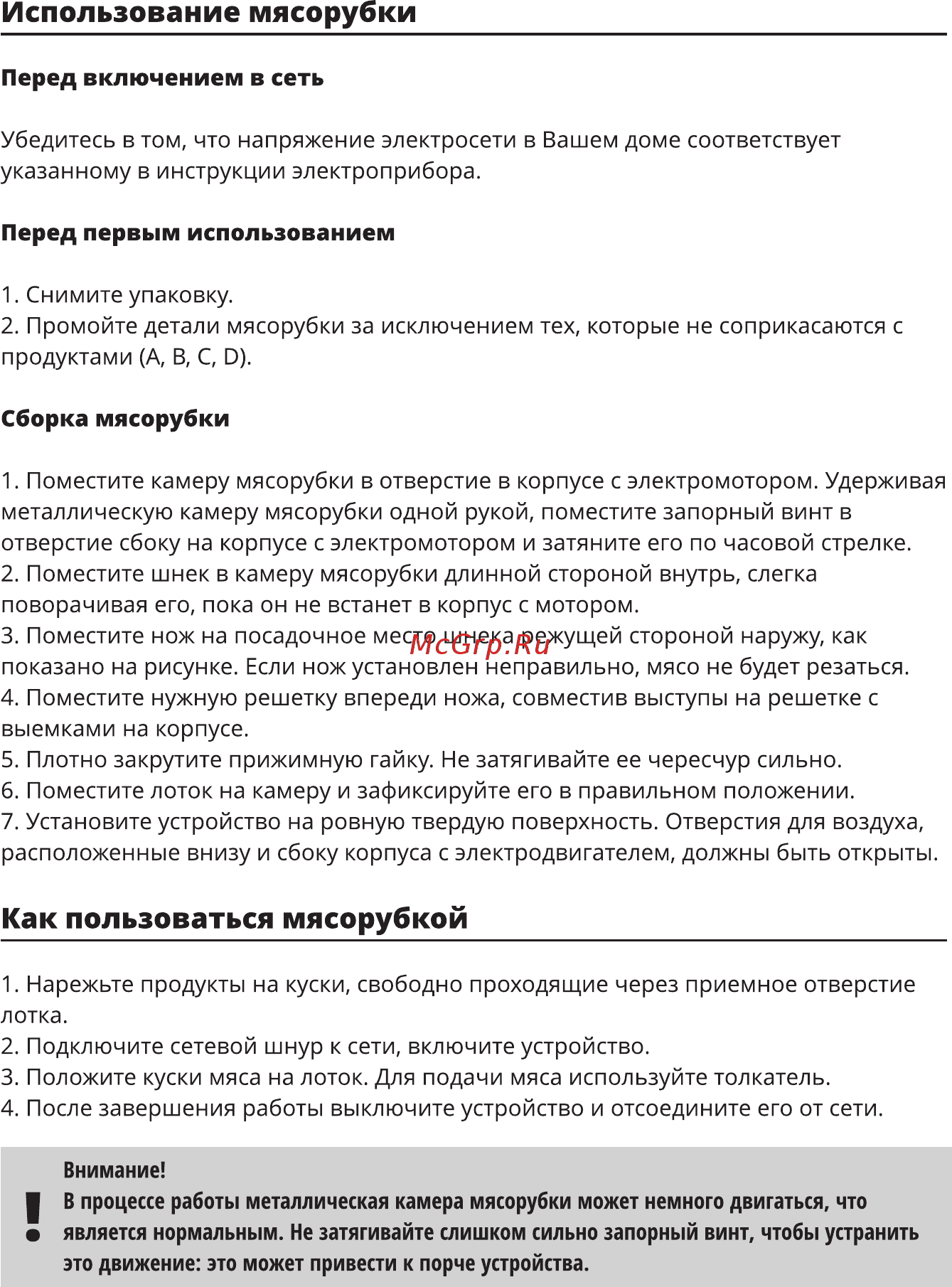 Leran MGC-300 GS [5/8] Использование мясорубки