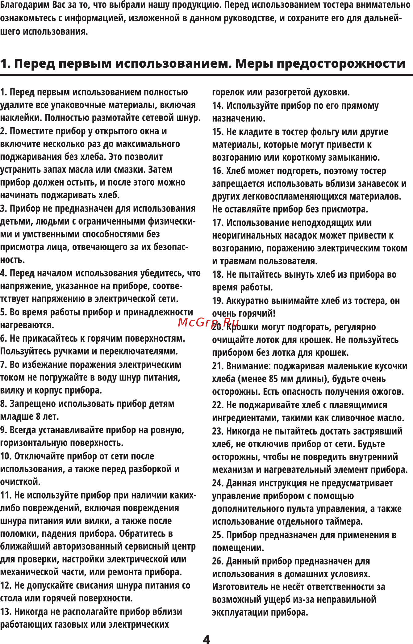 Leran TM 1090 [4/12] Перед первым использованием меры предосторожности