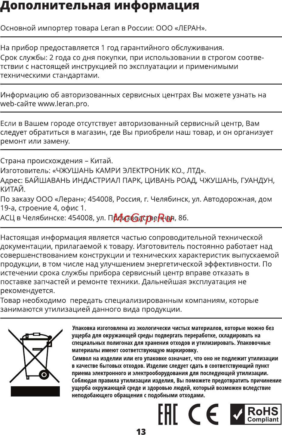Leran EK9610K-21 [13/16] Дополнительная информация
