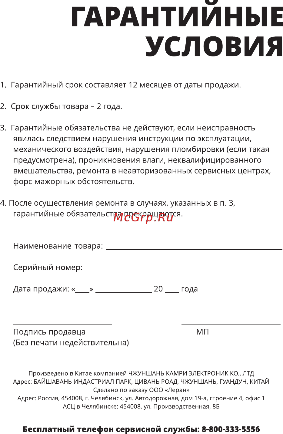 Leran EK9610K-21 [14/16] Гарантийные