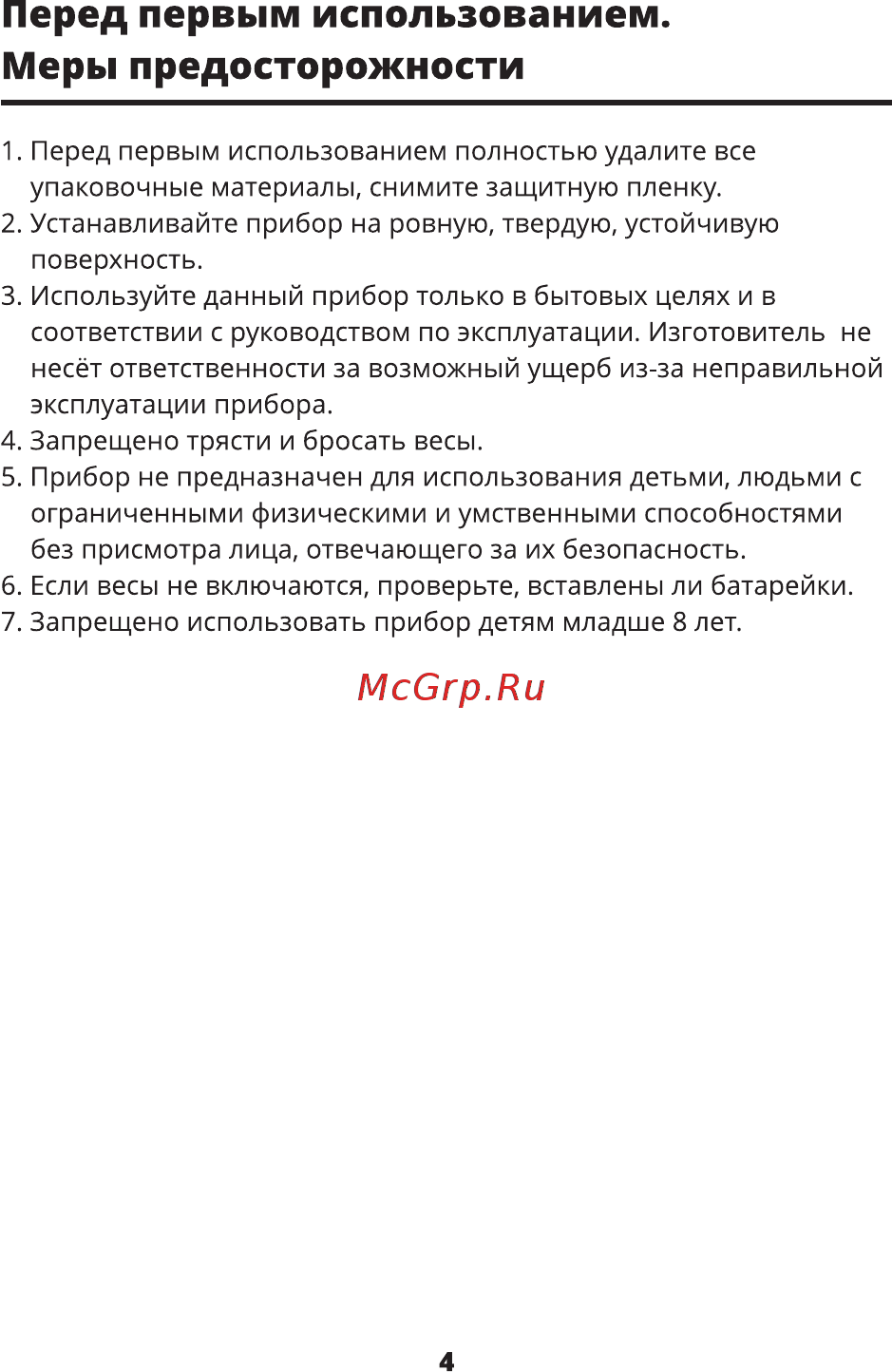 Leran EK9610K-21 [4/16] Перед первым использованием меры предосторожности
