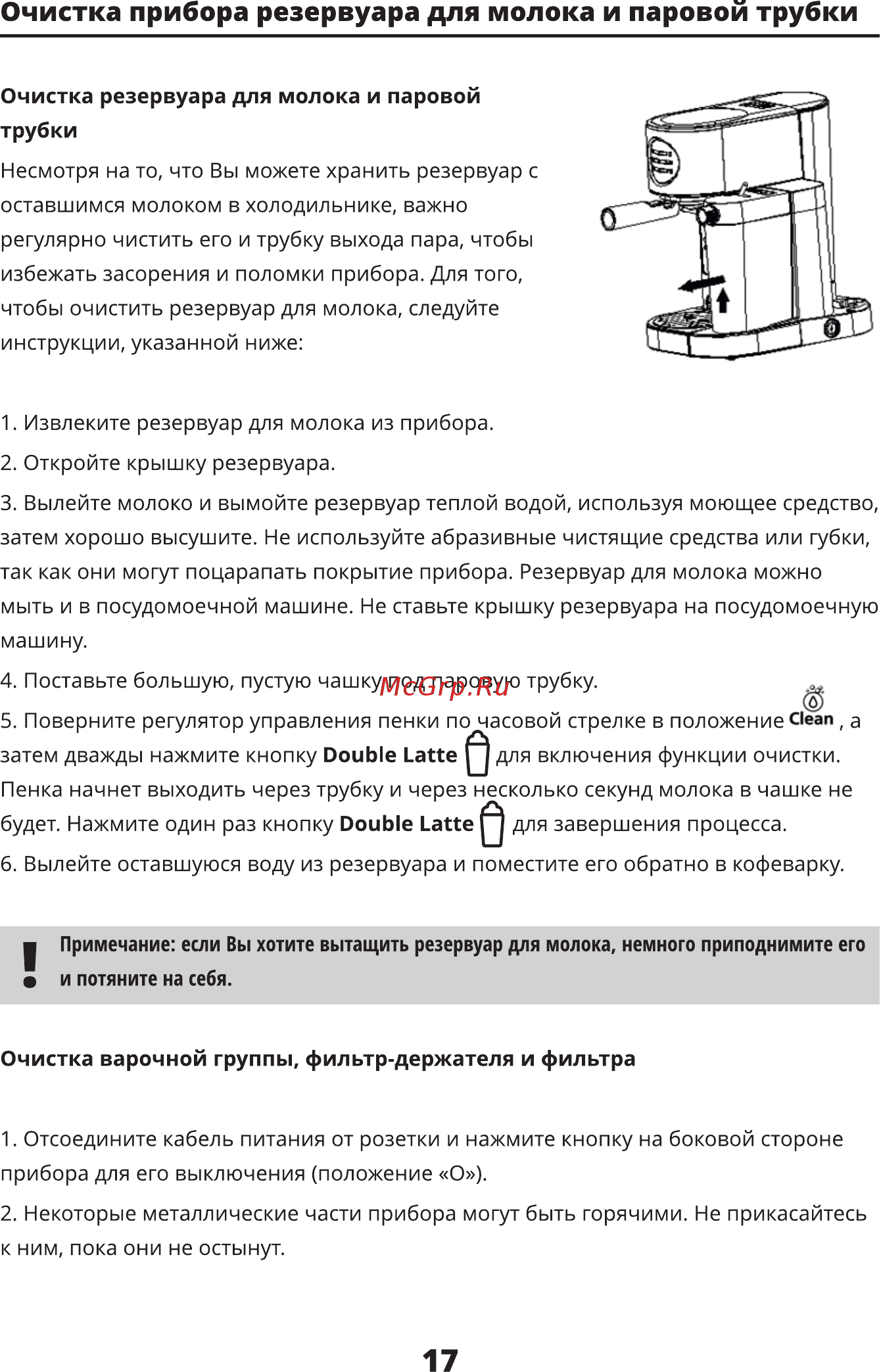 Leran ECM-1585 [17/24] Очистка прибора резервуара для молока и паровой ...