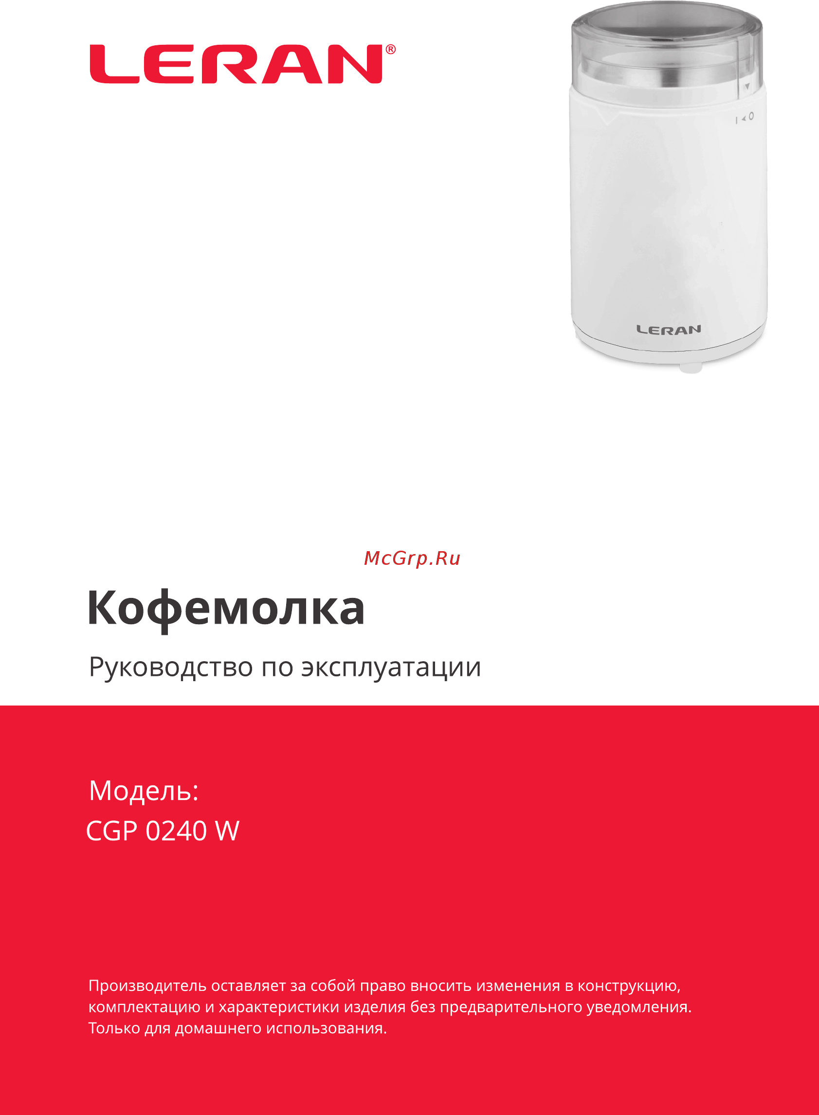 Leran CGP 0240 W Инструкция по эксплуатации онлайн