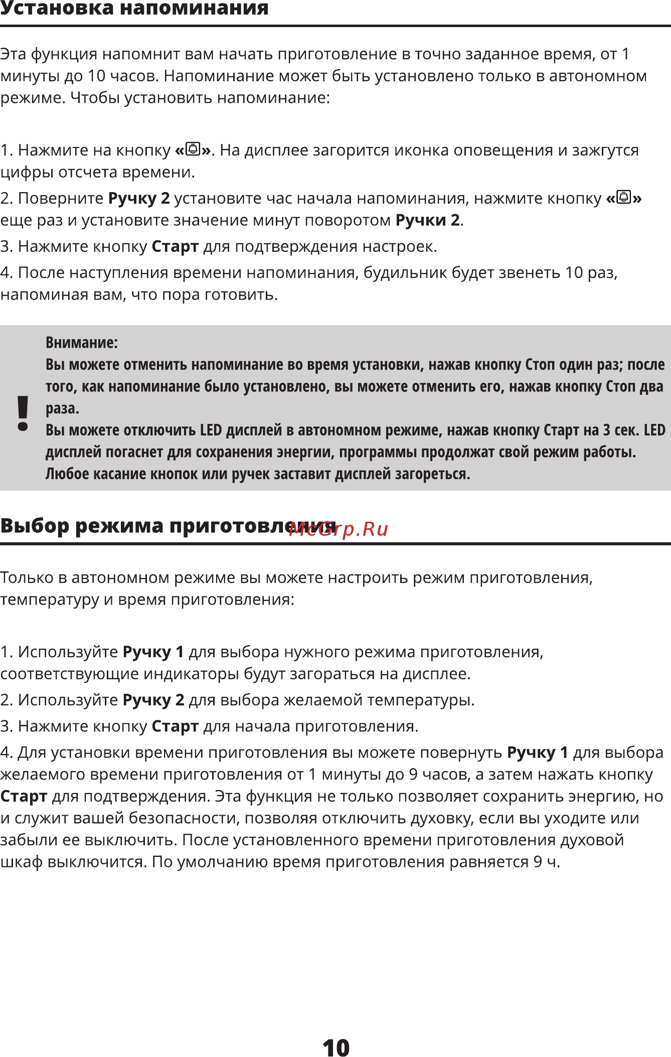 Leran EO 6585 BG [11/20] Выбор режима приготовления