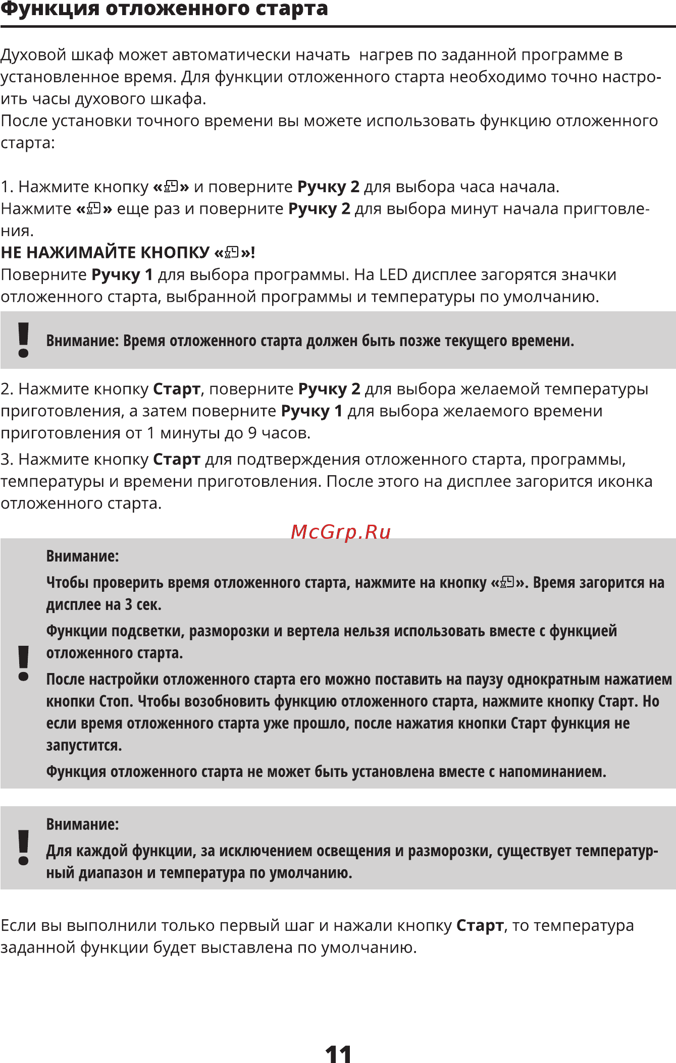 Leran EO 6585 BG [12/20] Функция отложенного старта