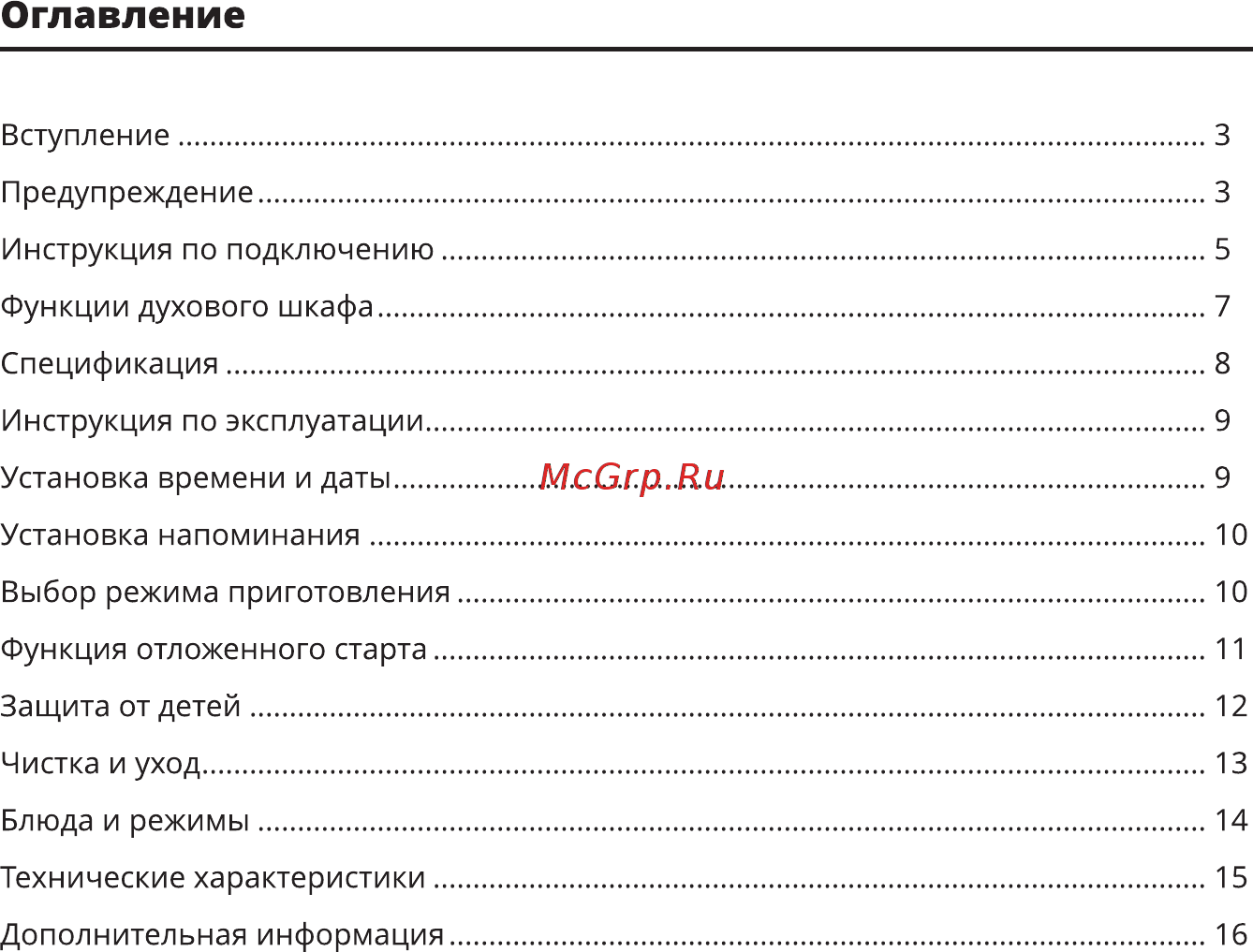 Leran EO 6474 IX [3/20] Оглавление